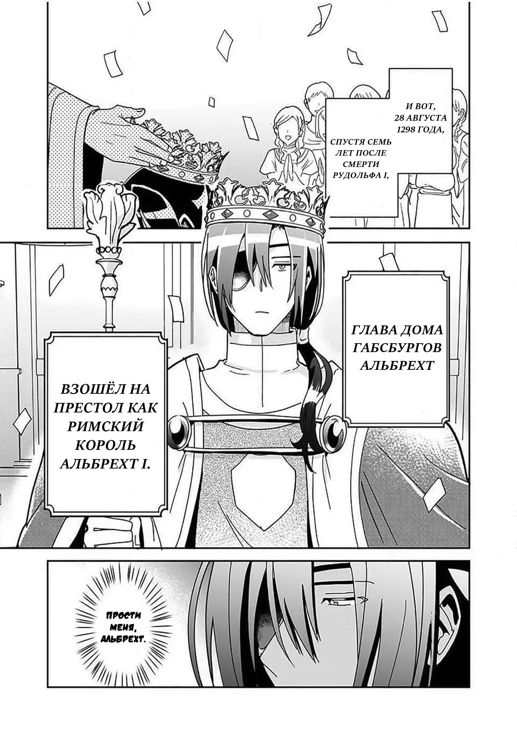 Манга Блестящие страдания дома Габсбургов - Глава 4 Страница 9