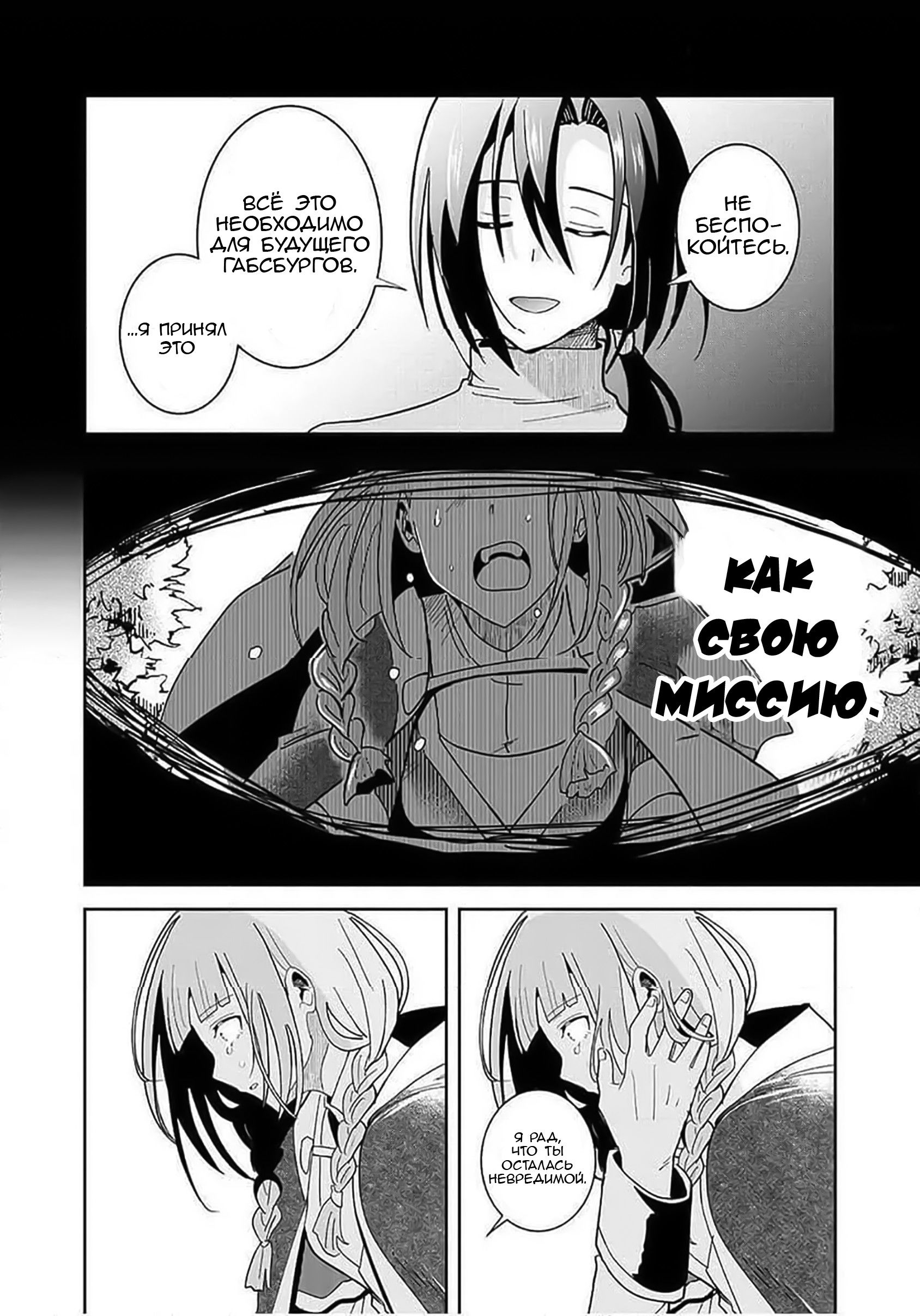 Манга Блестящие страдания дома Габсбургов - Глава 4 Страница 22