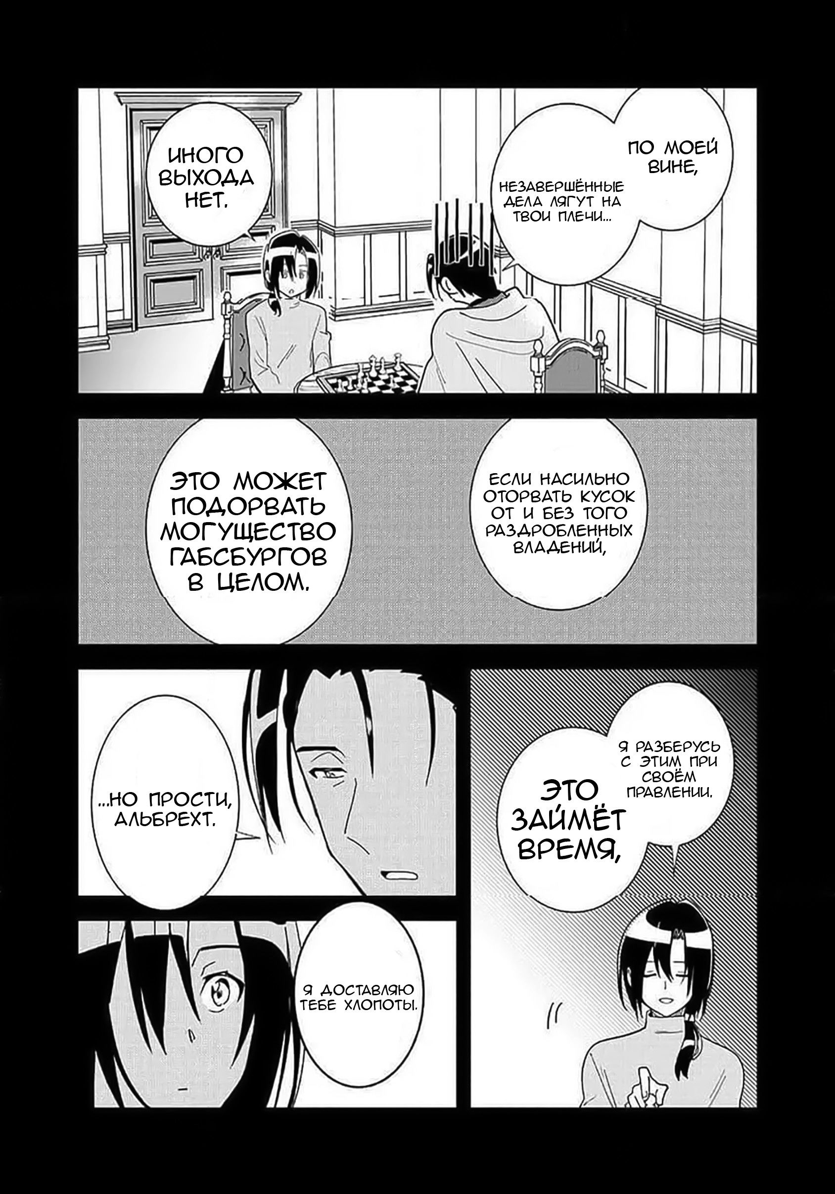 Манга Блестящие страдания дома Габсбургов - Глава 4 Страница 21