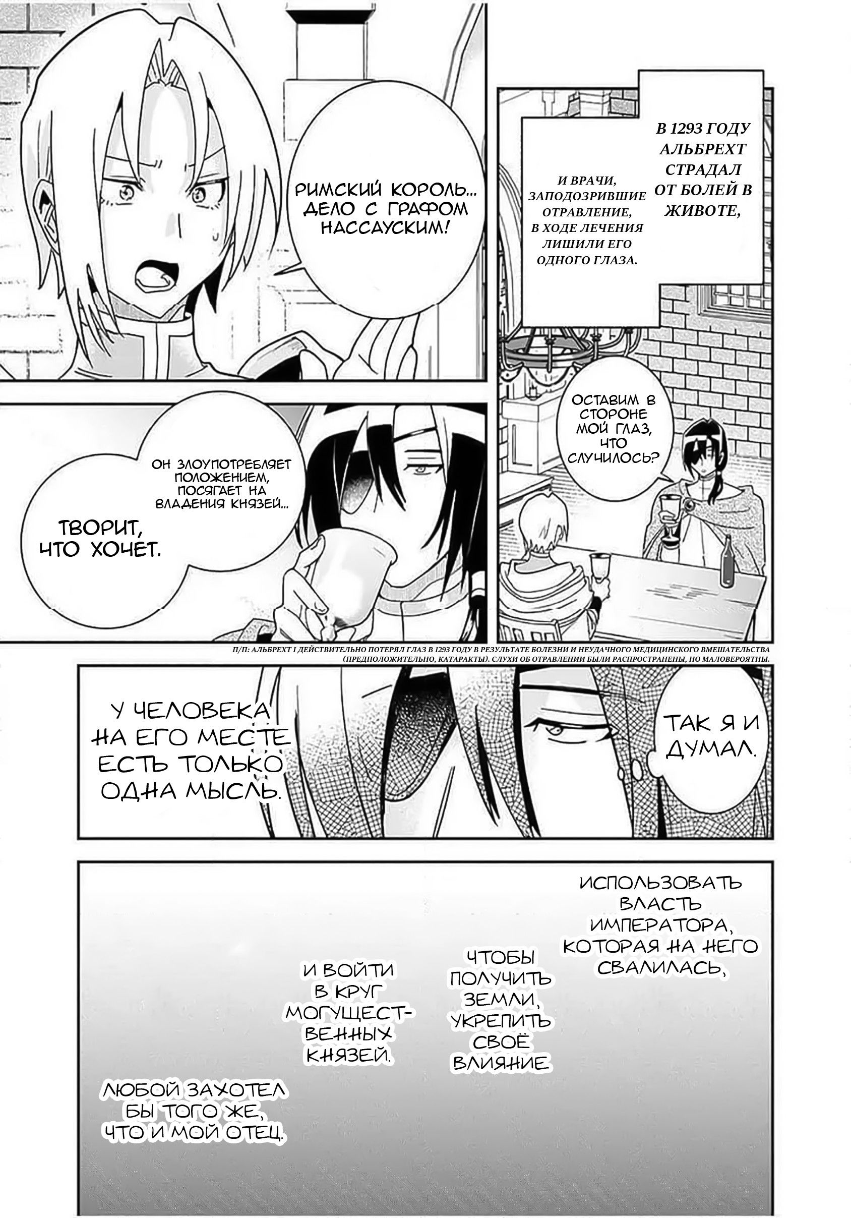Манга Блестящие страдания дома Габсбургов - Глава 4 Страница 7