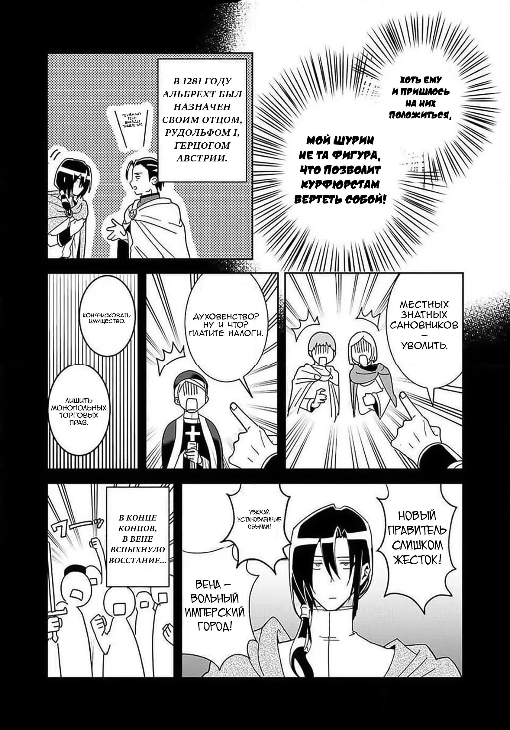 Манга Блестящие страдания дома Габсбургов - Глава 4 Страница 11