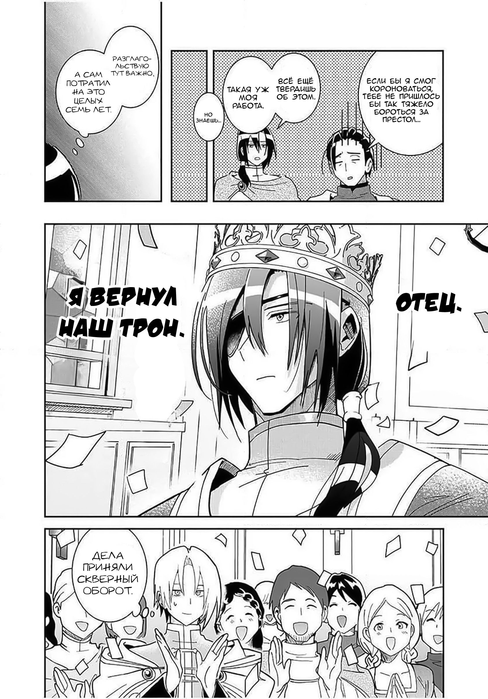 Манга Блестящие страдания дома Габсбургов - Глава 4 Страница 10