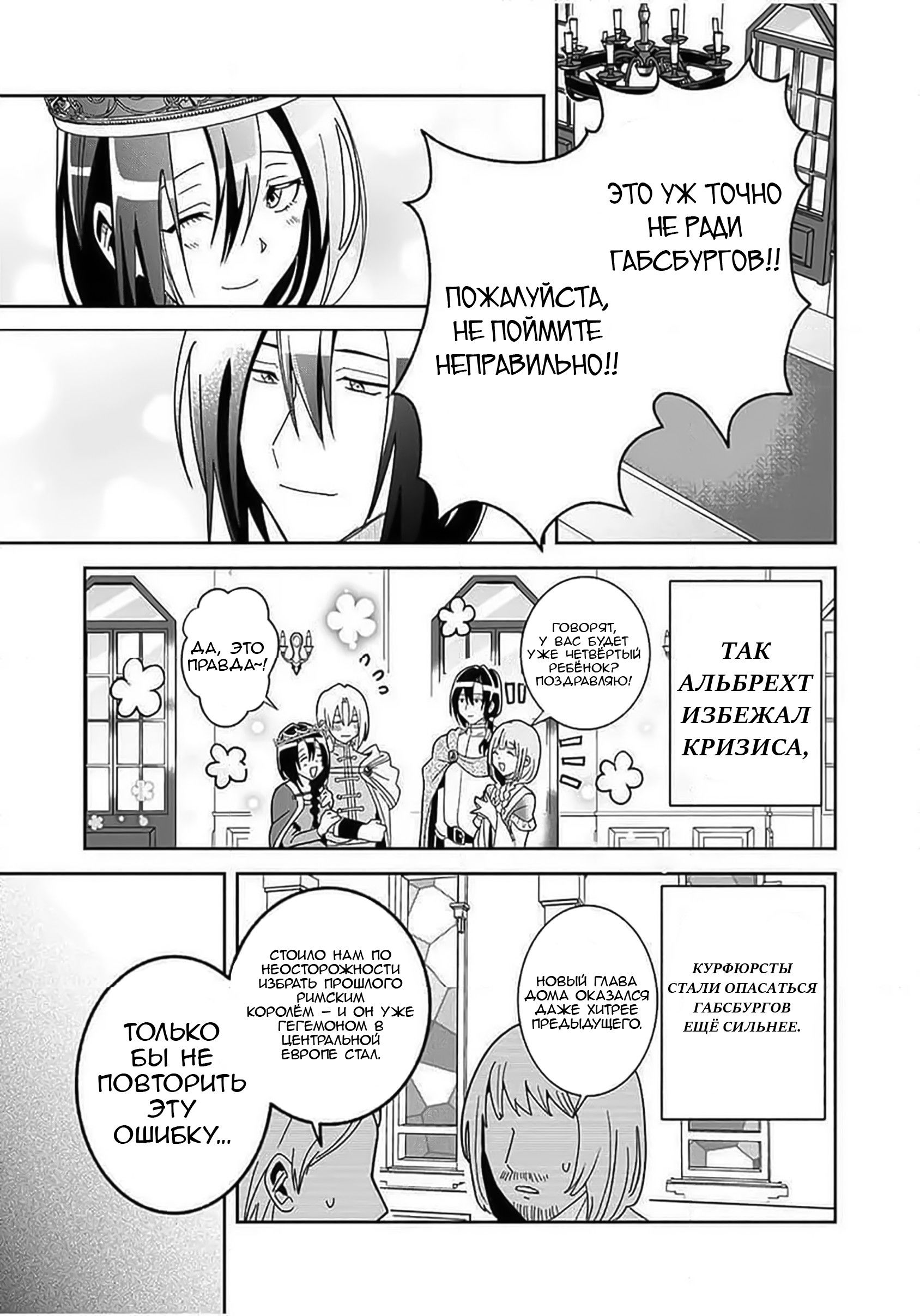 Манга Блестящие страдания дома Габсбургов - Глава 4 Страница 5