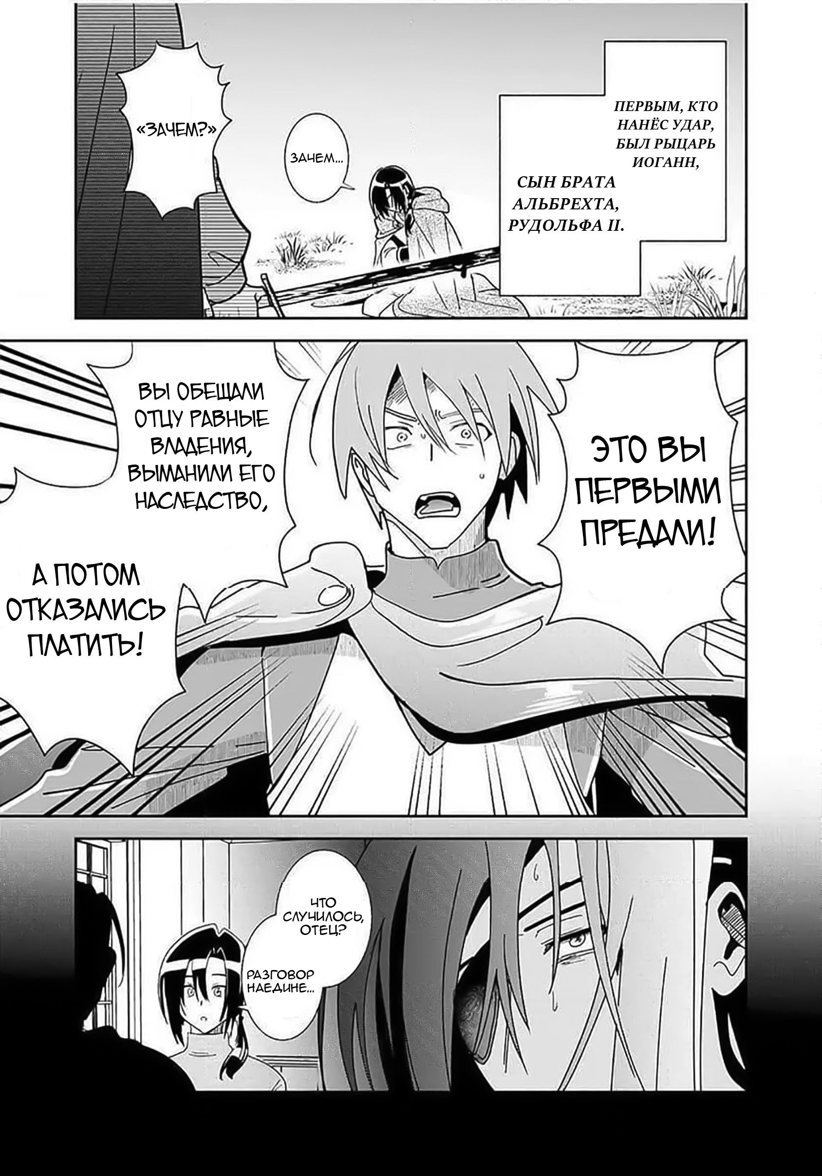 Манга Блестящие страдания дома Габсбургов - Глава 4 Страница 19