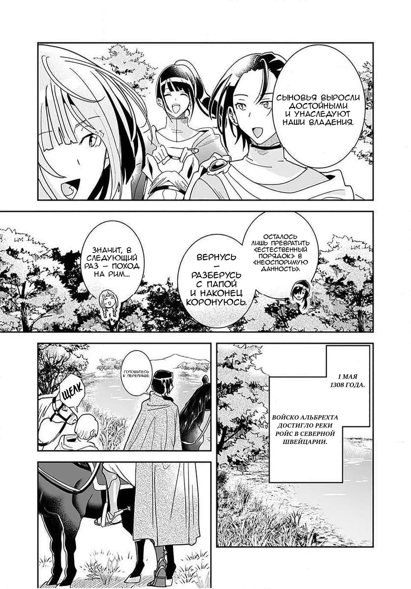 Манга Блестящие страдания дома Габсбургов - Глава 4 Страница 17