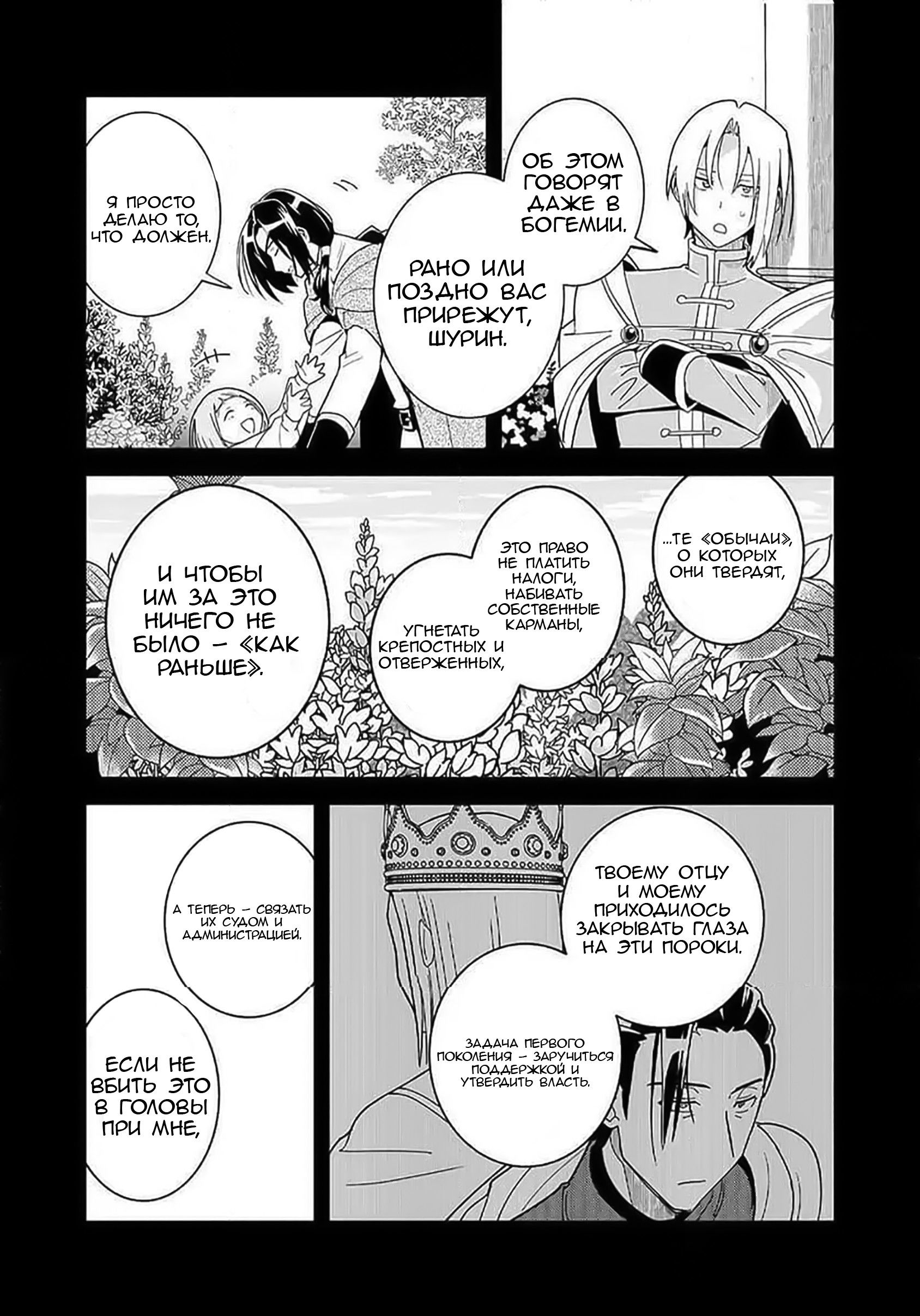 Манга Блестящие страдания дома Габсбургов - Глава 4 Страница 13