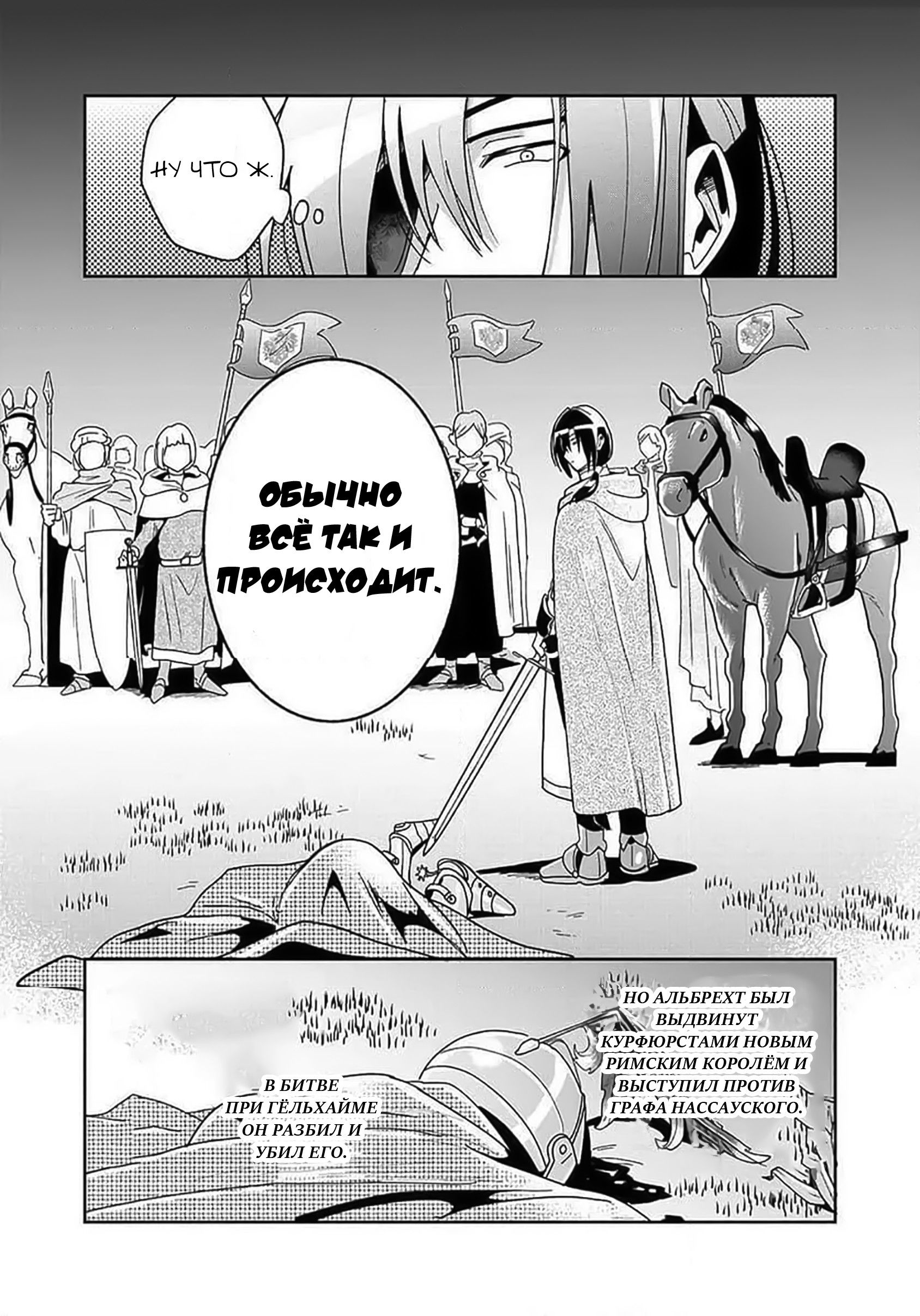 Манга Блестящие страдания дома Габсбургов - Глава 4 Страница 8