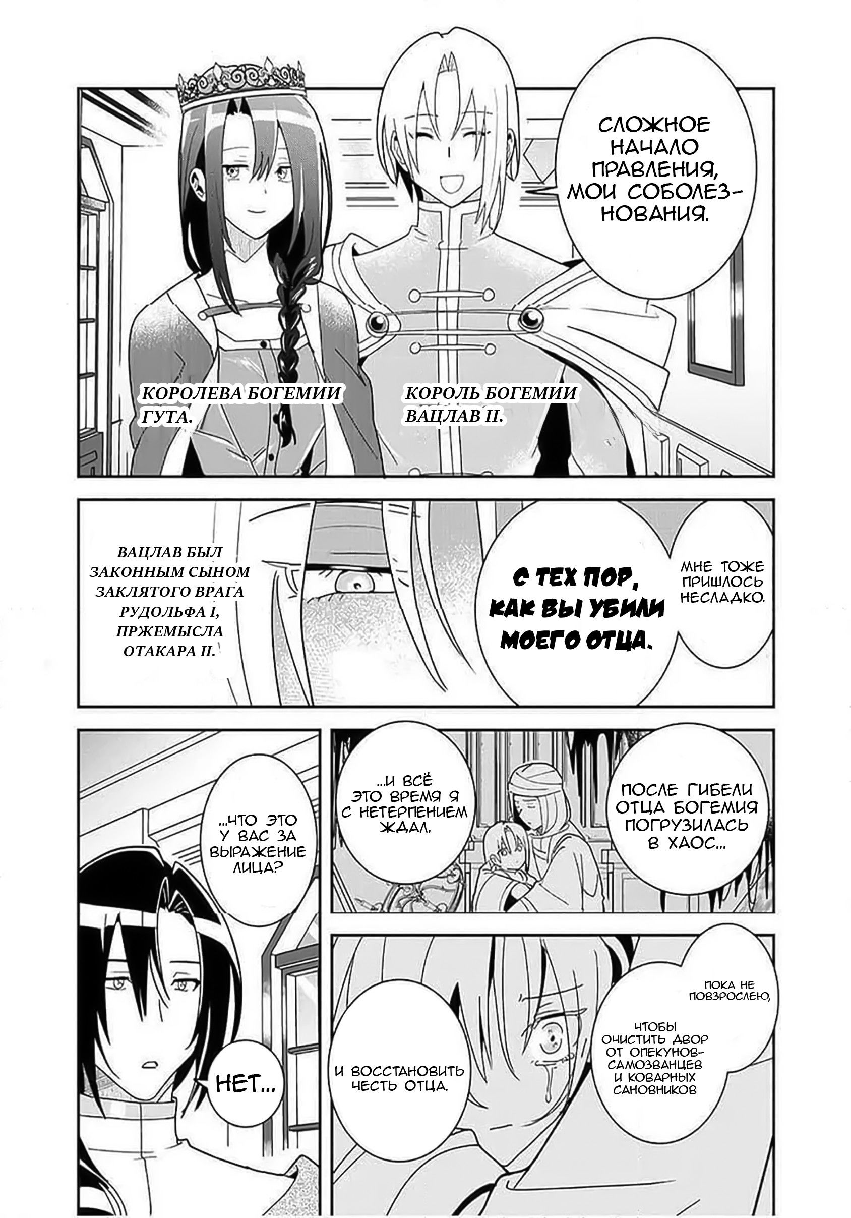 Манга Блестящие страдания дома Габсбургов - Глава 4 Страница 3