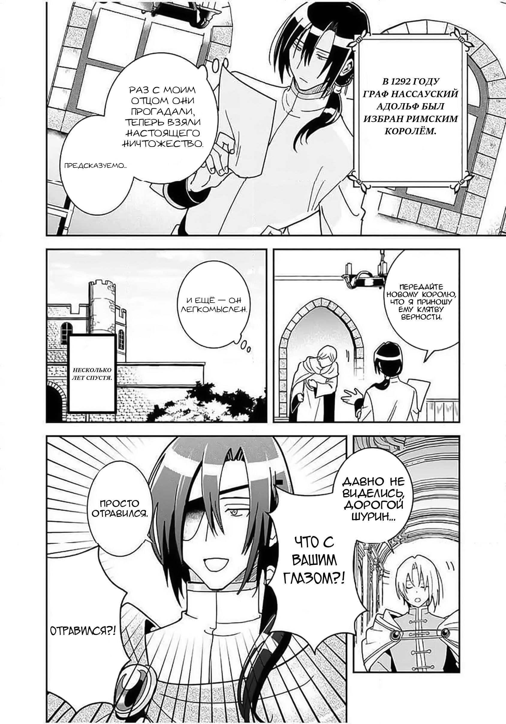 Манга Блестящие страдания дома Габсбургов - Глава 4 Страница 6