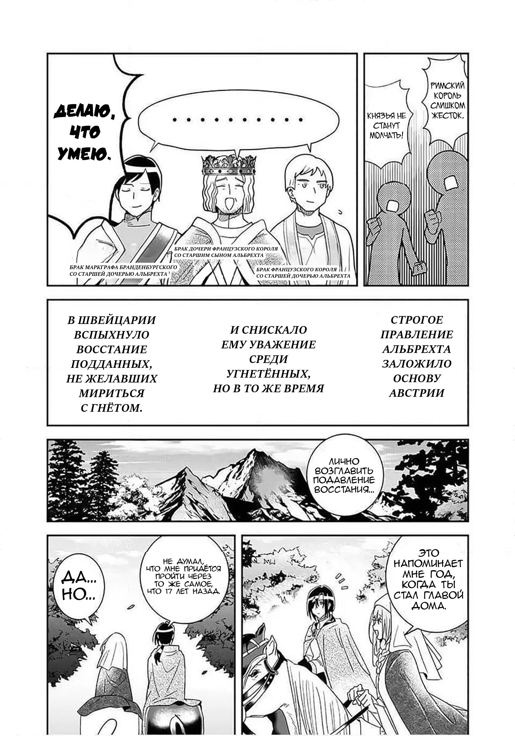 Манга Блестящие страдания дома Габсбургов - Глава 4 Страница 15