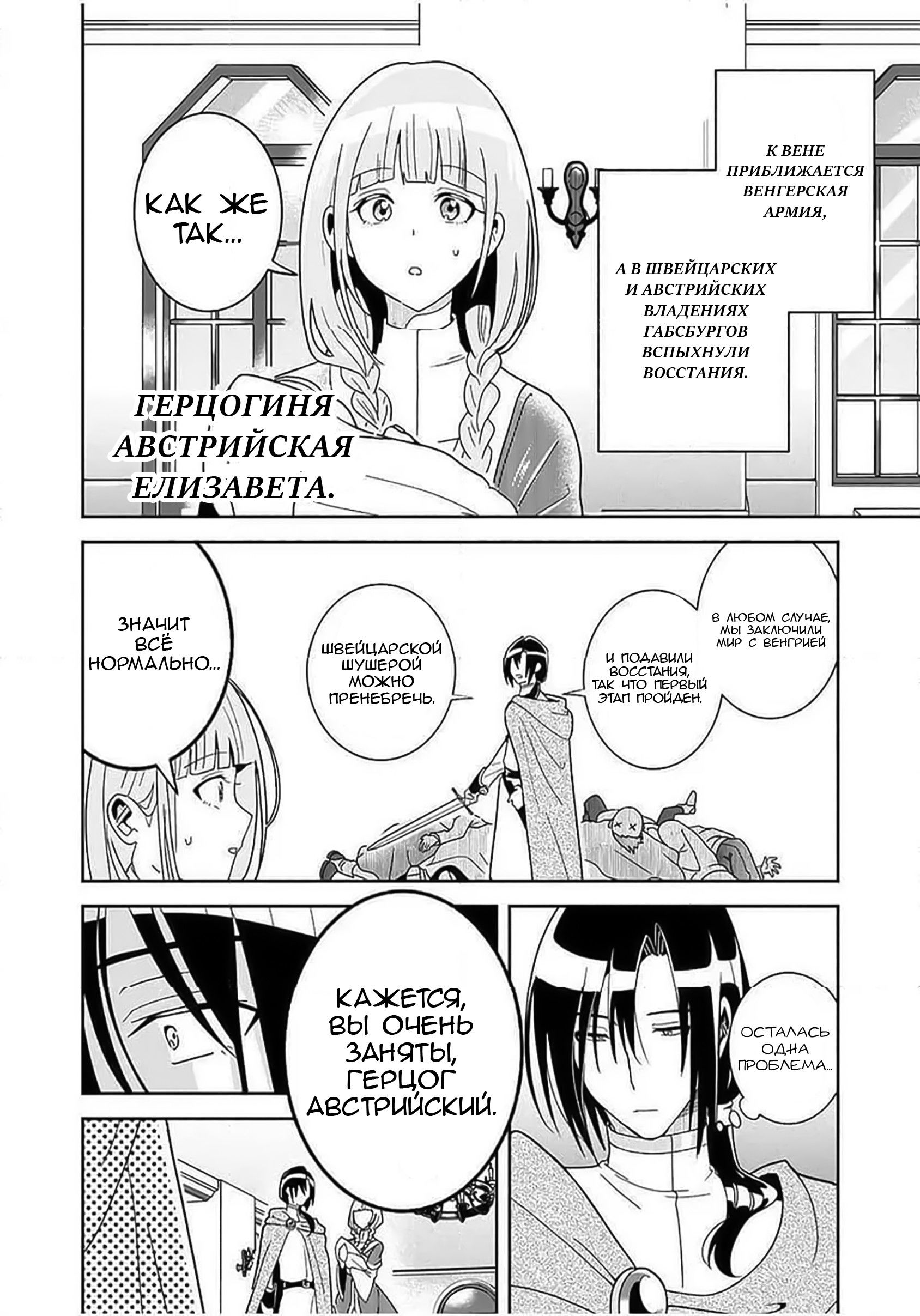 Манга Блестящие страдания дома Габсбургов - Глава 4 Страница 2