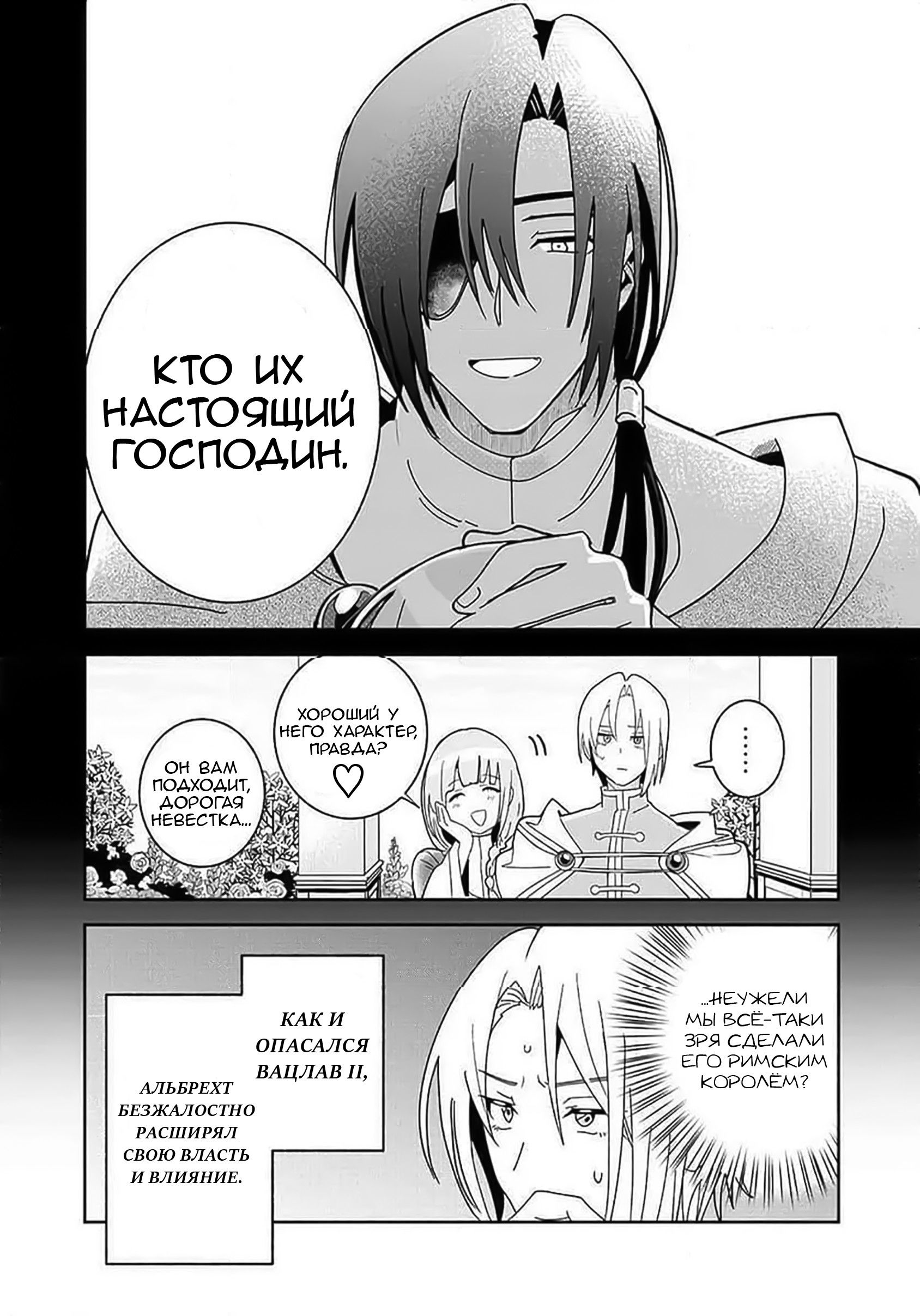 Манга Блестящие страдания дома Габсбургов - Глава 4 Страница 14