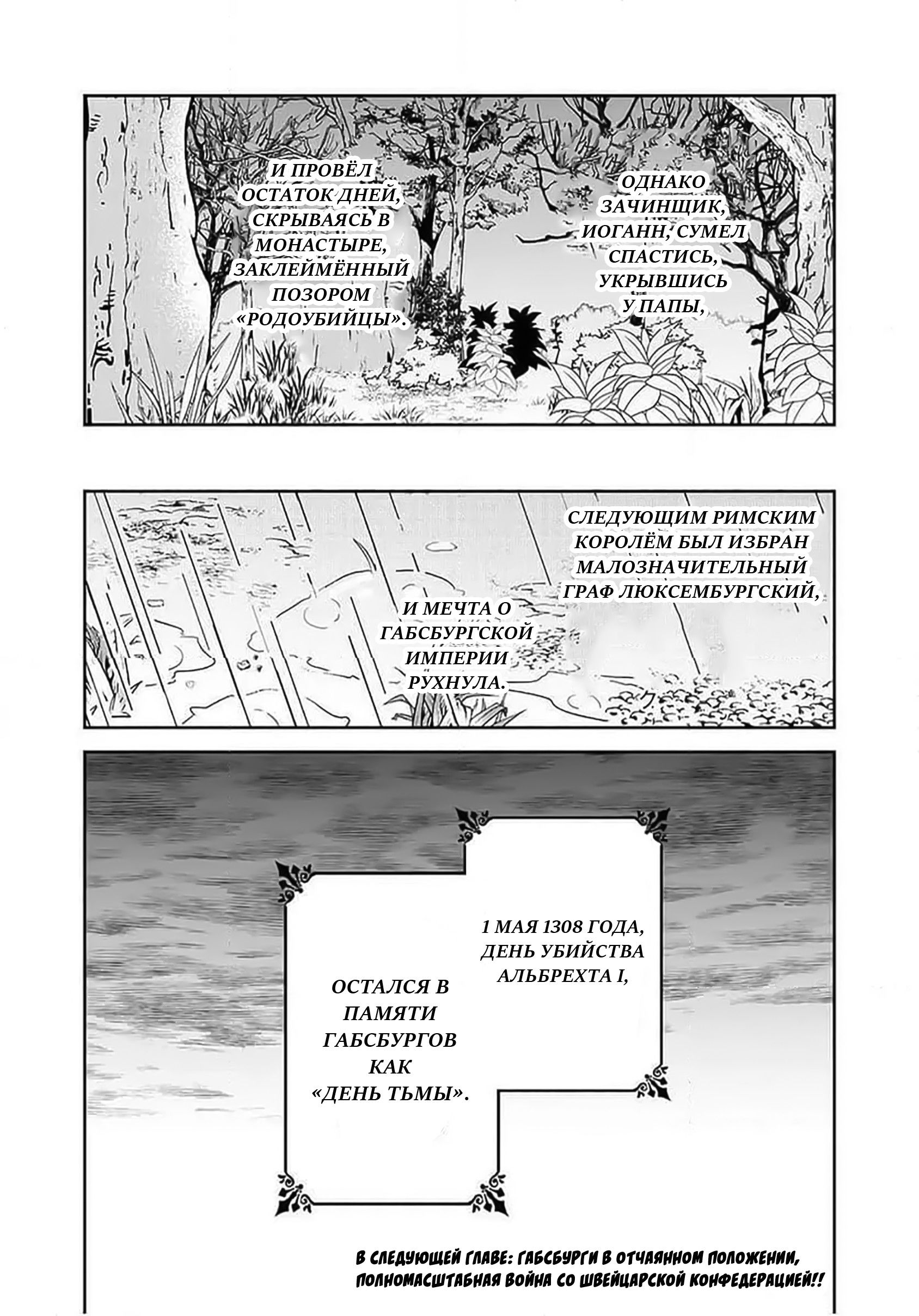 Манга Блестящие страдания дома Габсбургов - Глава 4 Страница 24