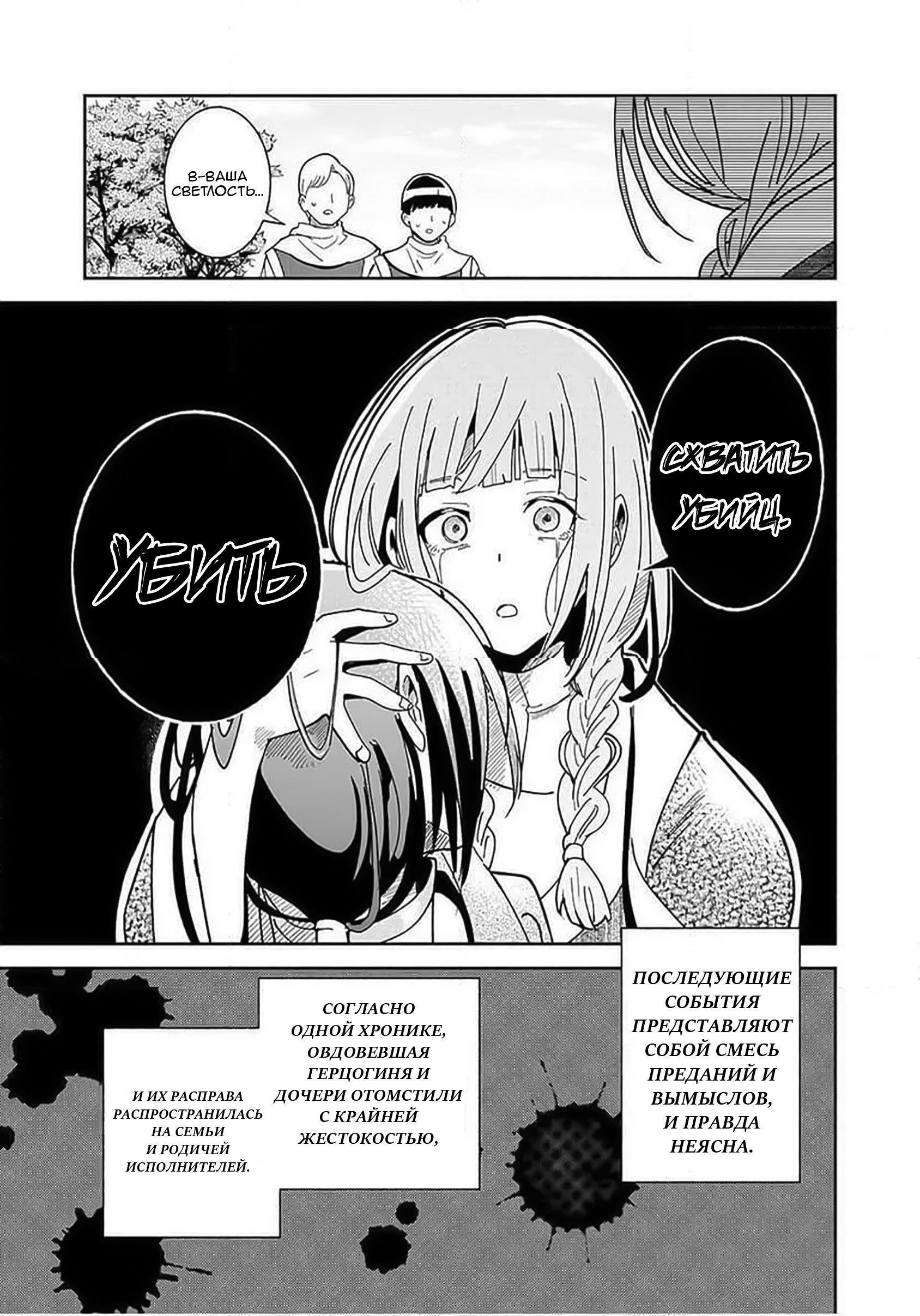 Манга Блестящие страдания дома Габсбургов - Глава 4 Страница 23