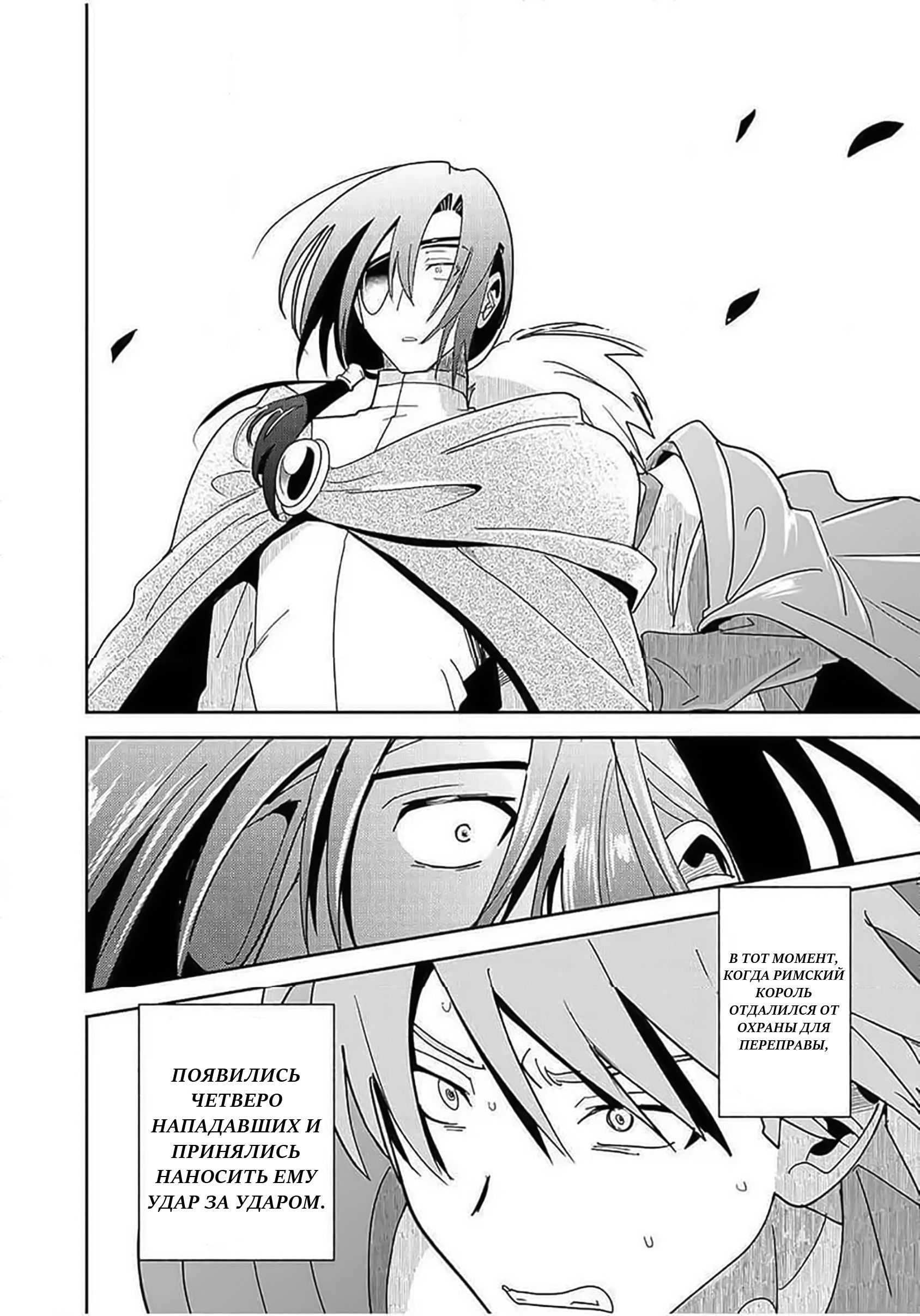 Манга Блестящие страдания дома Габсбургов - Глава 4 Страница 18