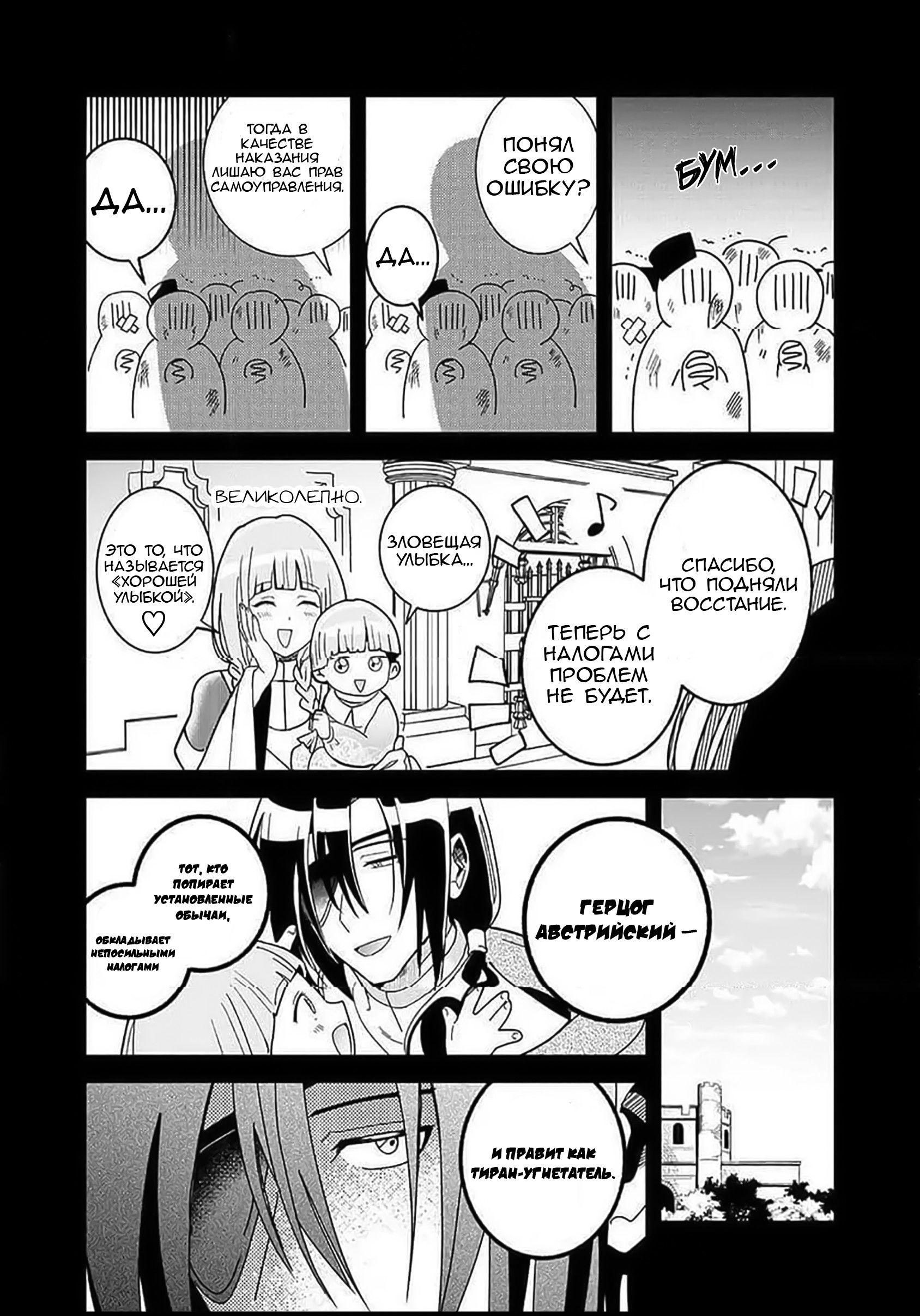 Манга Блестящие страдания дома Габсбургов - Глава 4 Страница 12