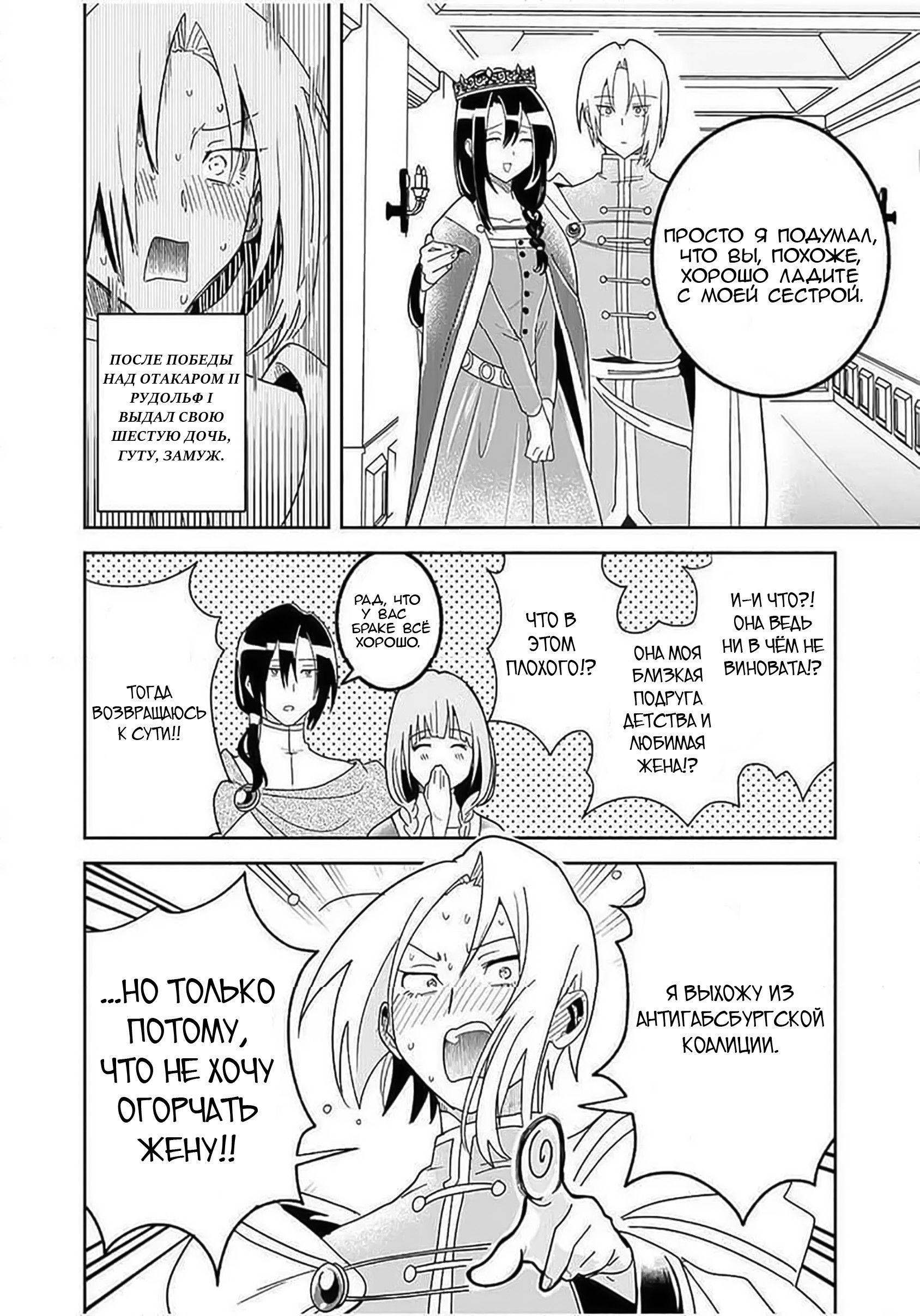 Манга Блестящие страдания дома Габсбургов - Глава 4 Страница 4