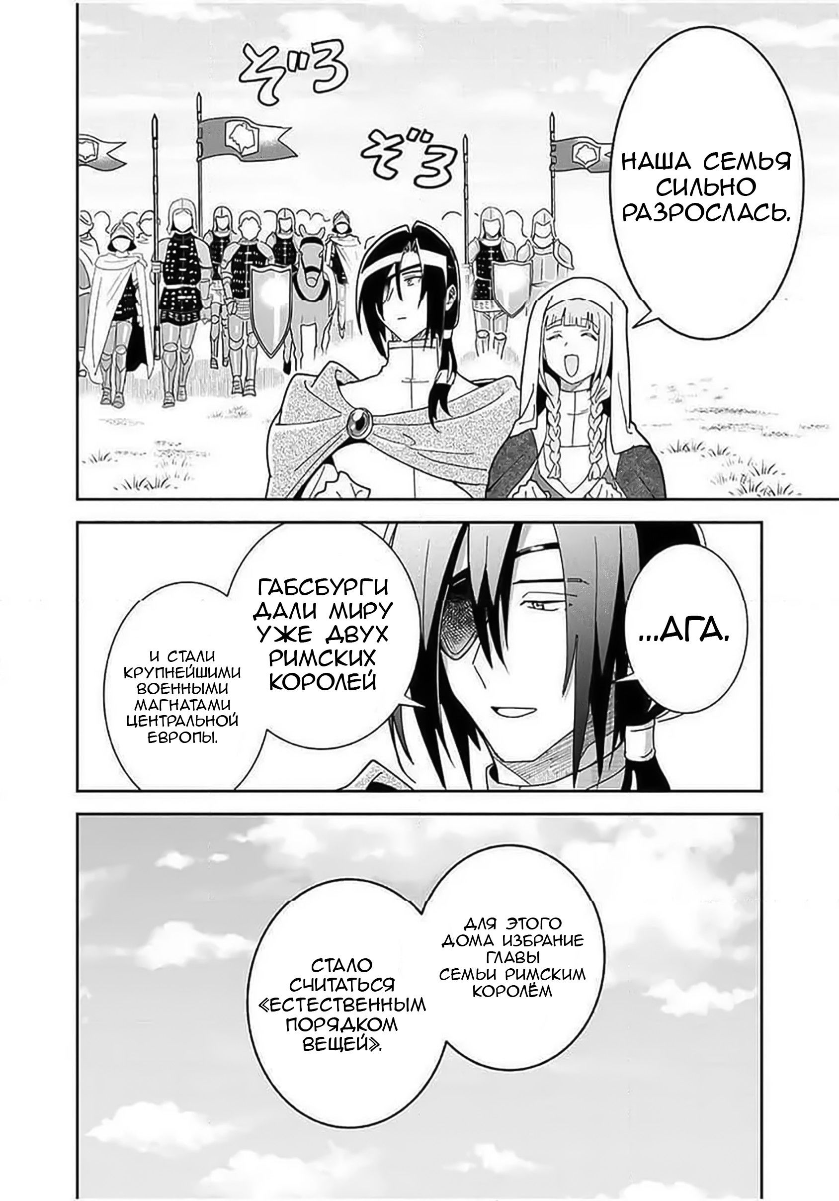 Манга Блестящие страдания дома Габсбургов - Глава 4 Страница 16