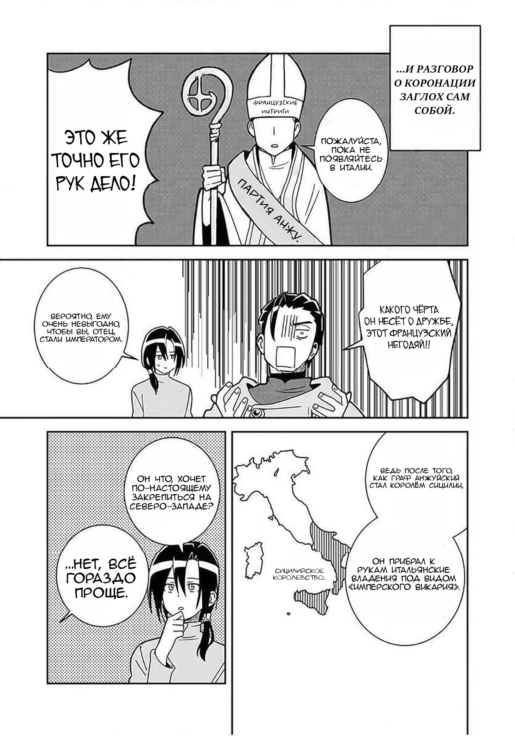 Манга Блестящие страдания дома Габсбургов - Глава 3 Страница 6