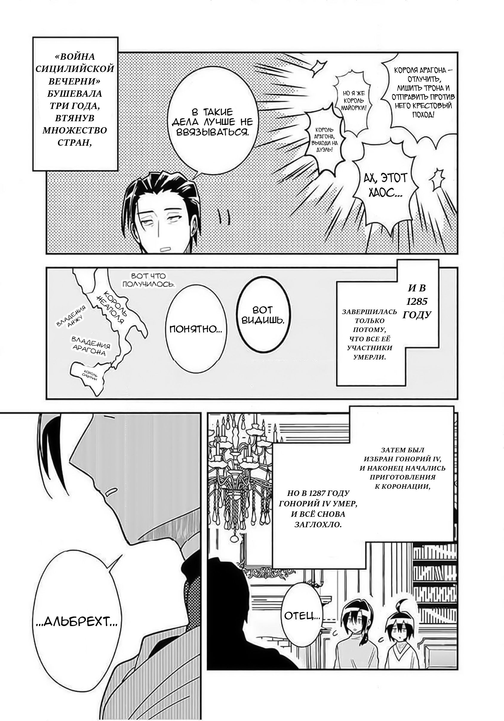 Манга Блестящие страдания дома Габсбургов - Глава 3 Страница 19