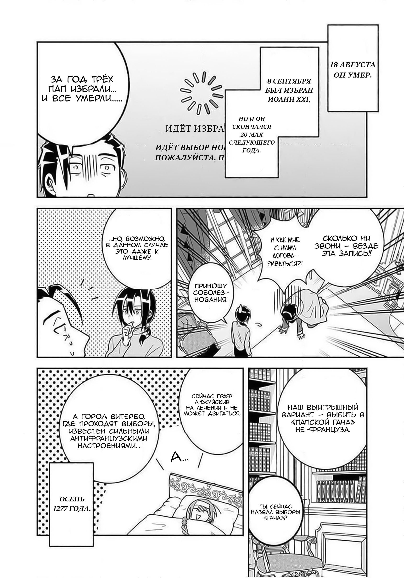 Манга Блестящие страдания дома Габсбургов - Глава 3 Страница 10