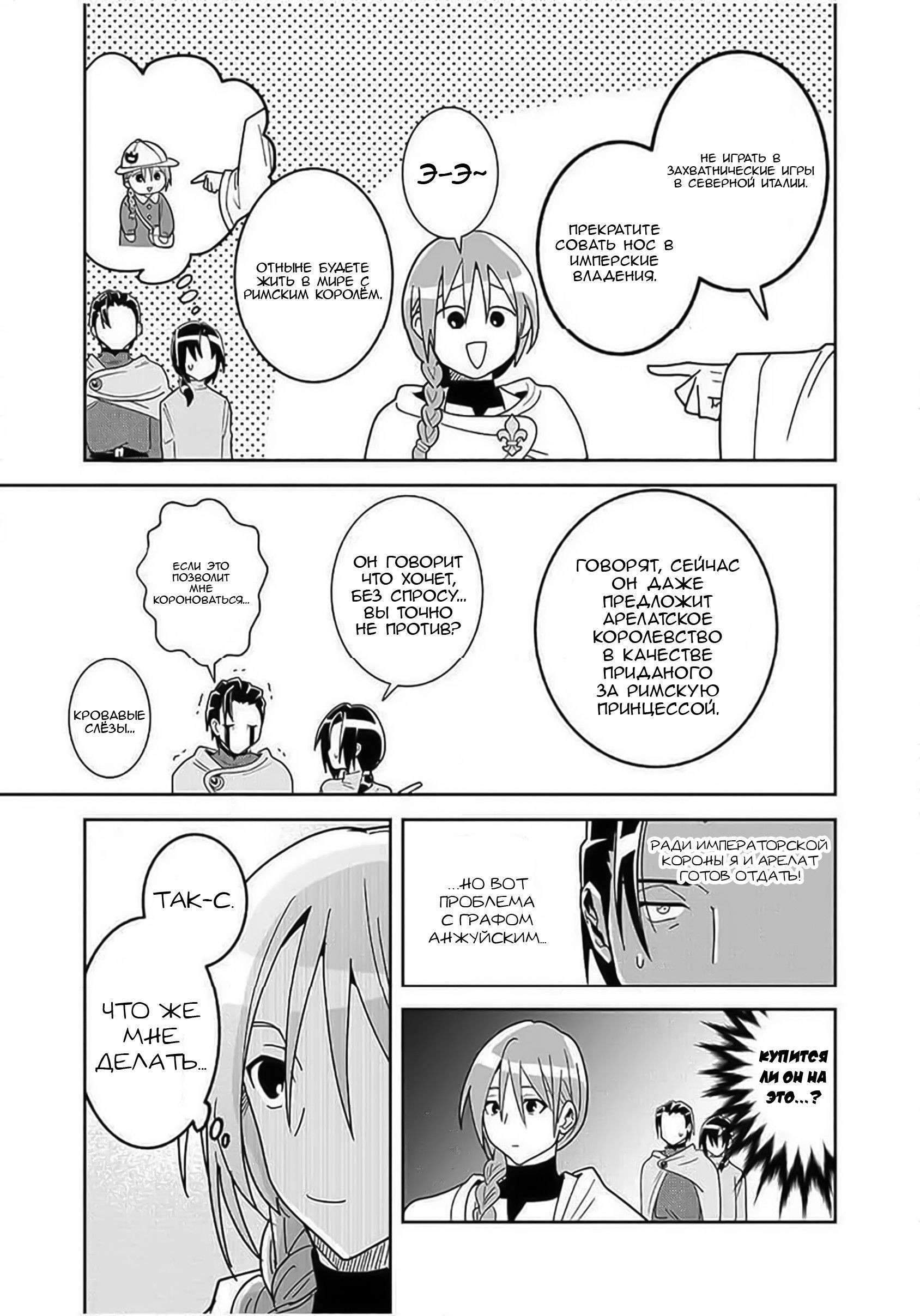 Манга Блестящие страдания дома Габсбургов - Глава 3 Страница 13