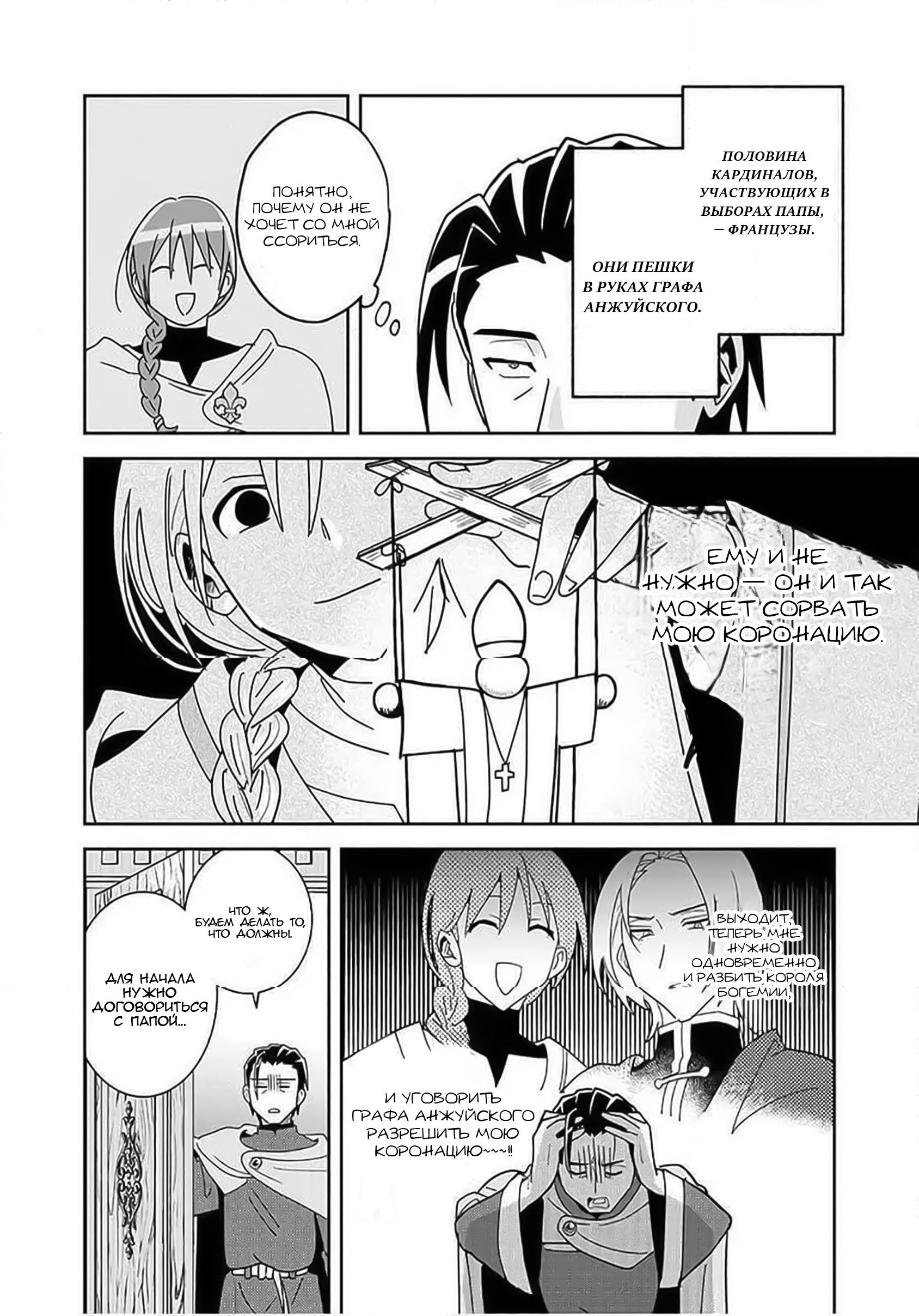 Манга Блестящие страдания дома Габсбургов - Глава 3 Страница 8