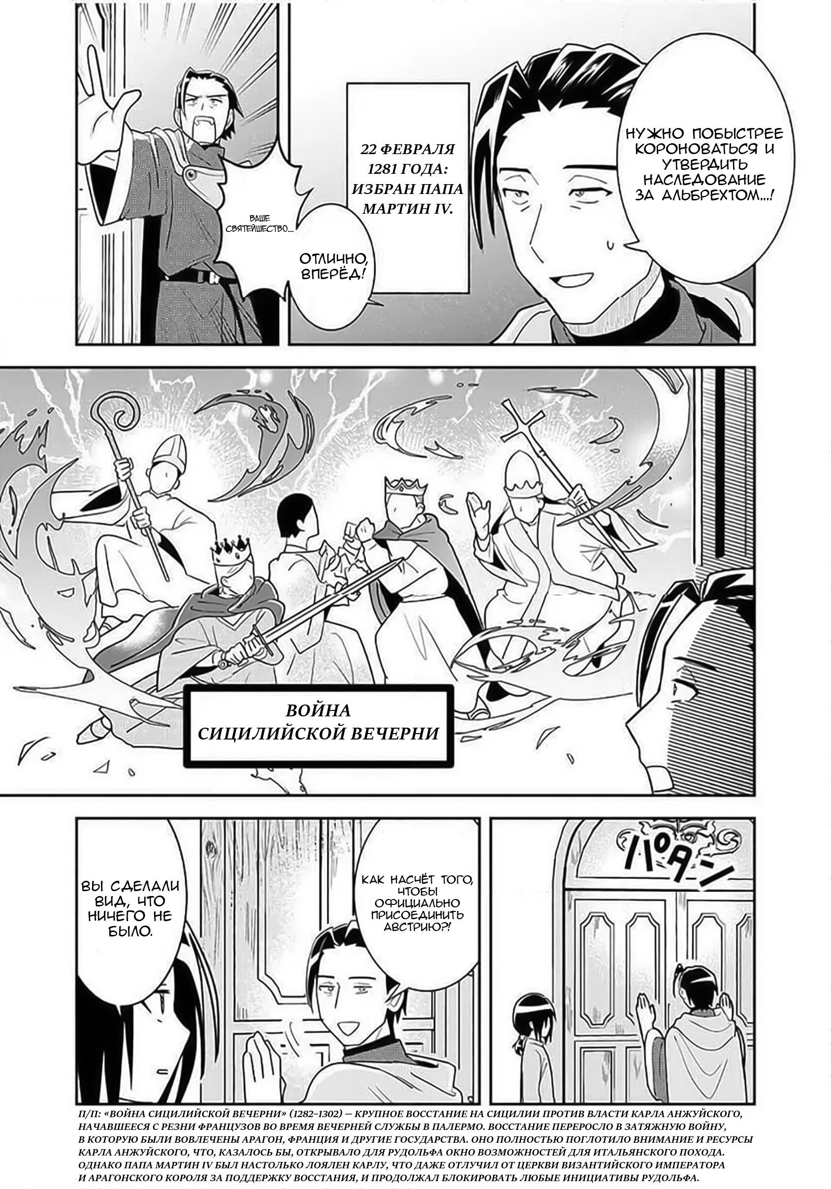 Манга Блестящие страдания дома Габсбургов - Глава 3 Страница 18