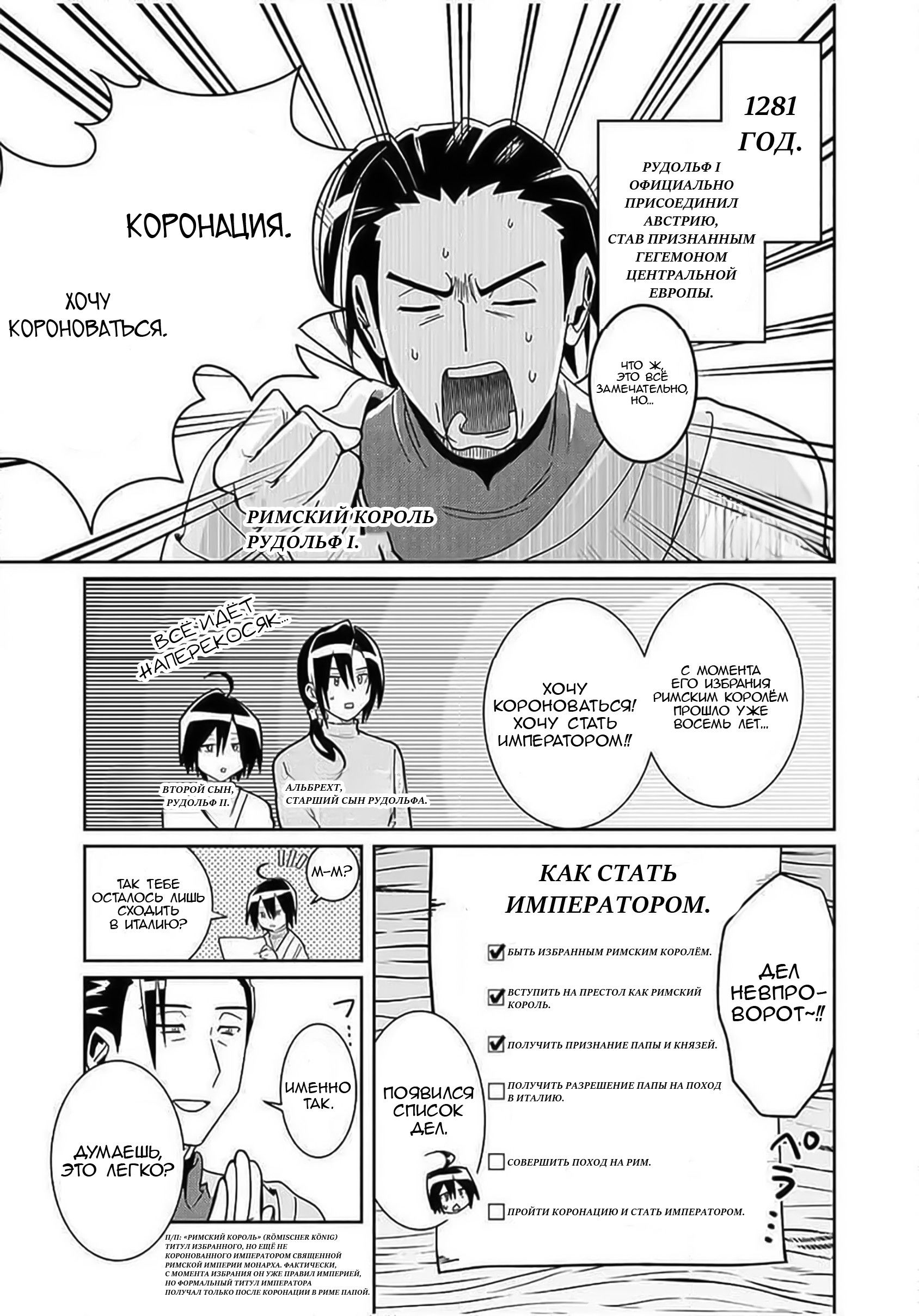 Манга Блестящие страдания дома Габсбургов - Глава 3 Страница 1