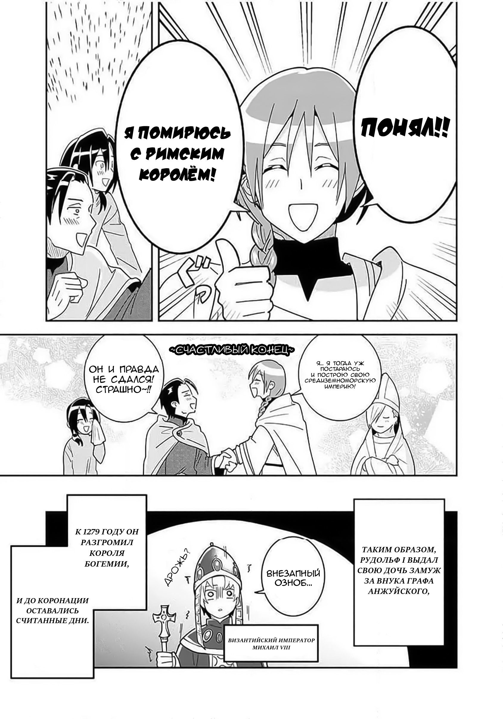 Манга Блестящие страдания дома Габсбургов - Глава 3 Страница 15