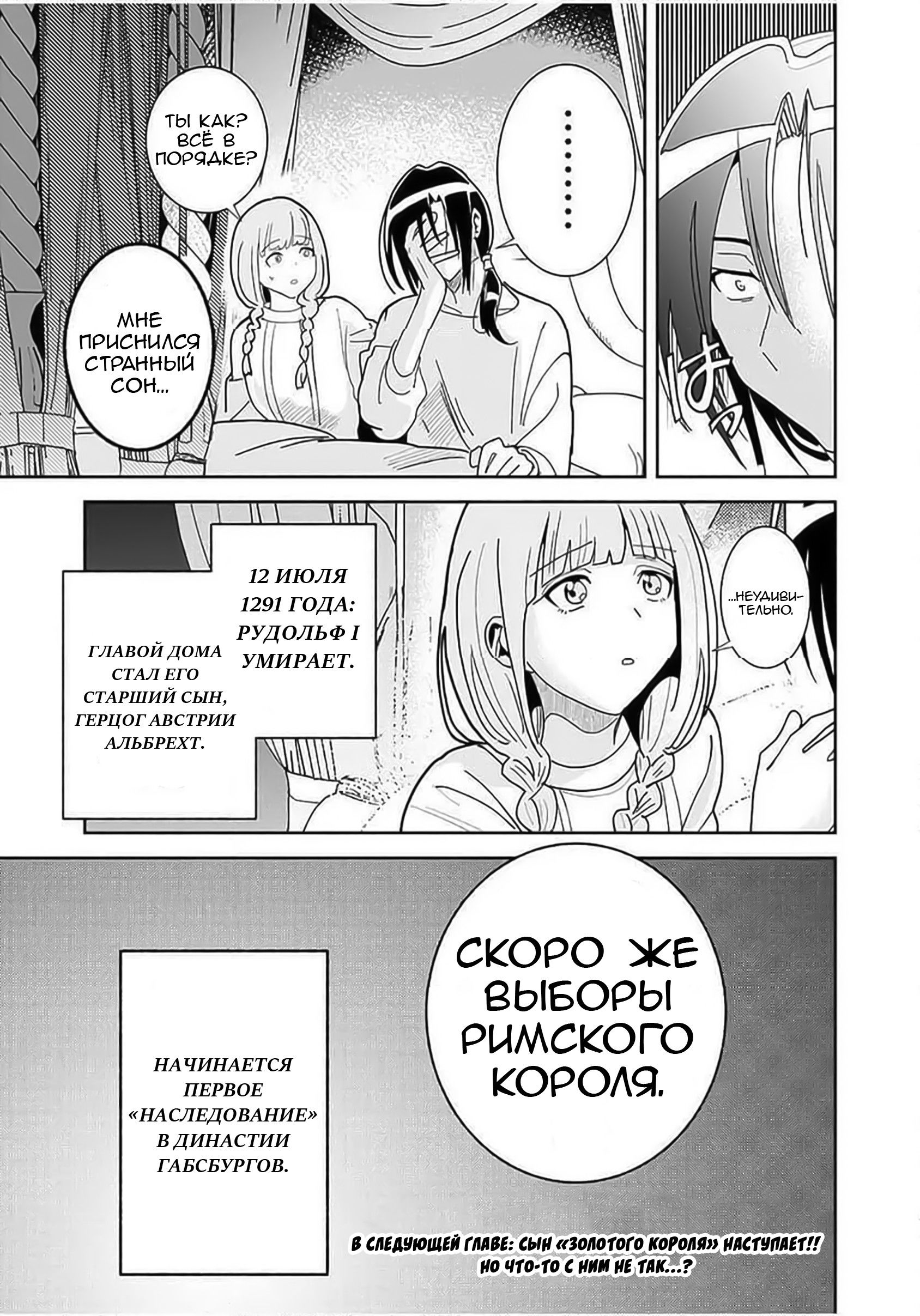 Манга Блестящие страдания дома Габсбургов - Глава 3 Страница 23