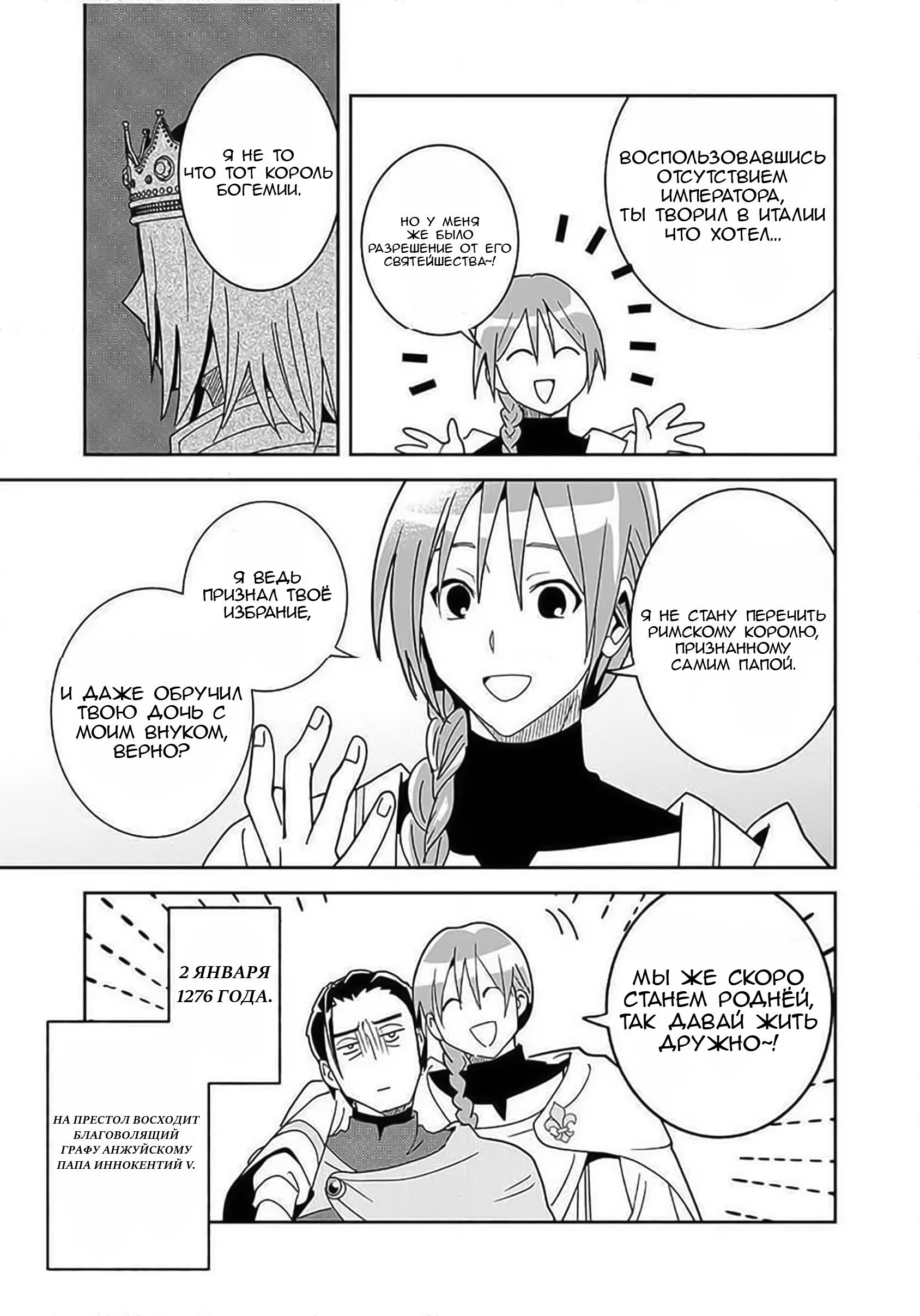 Манга Блестящие страдания дома Габсбургов - Глава 3 Страница 5