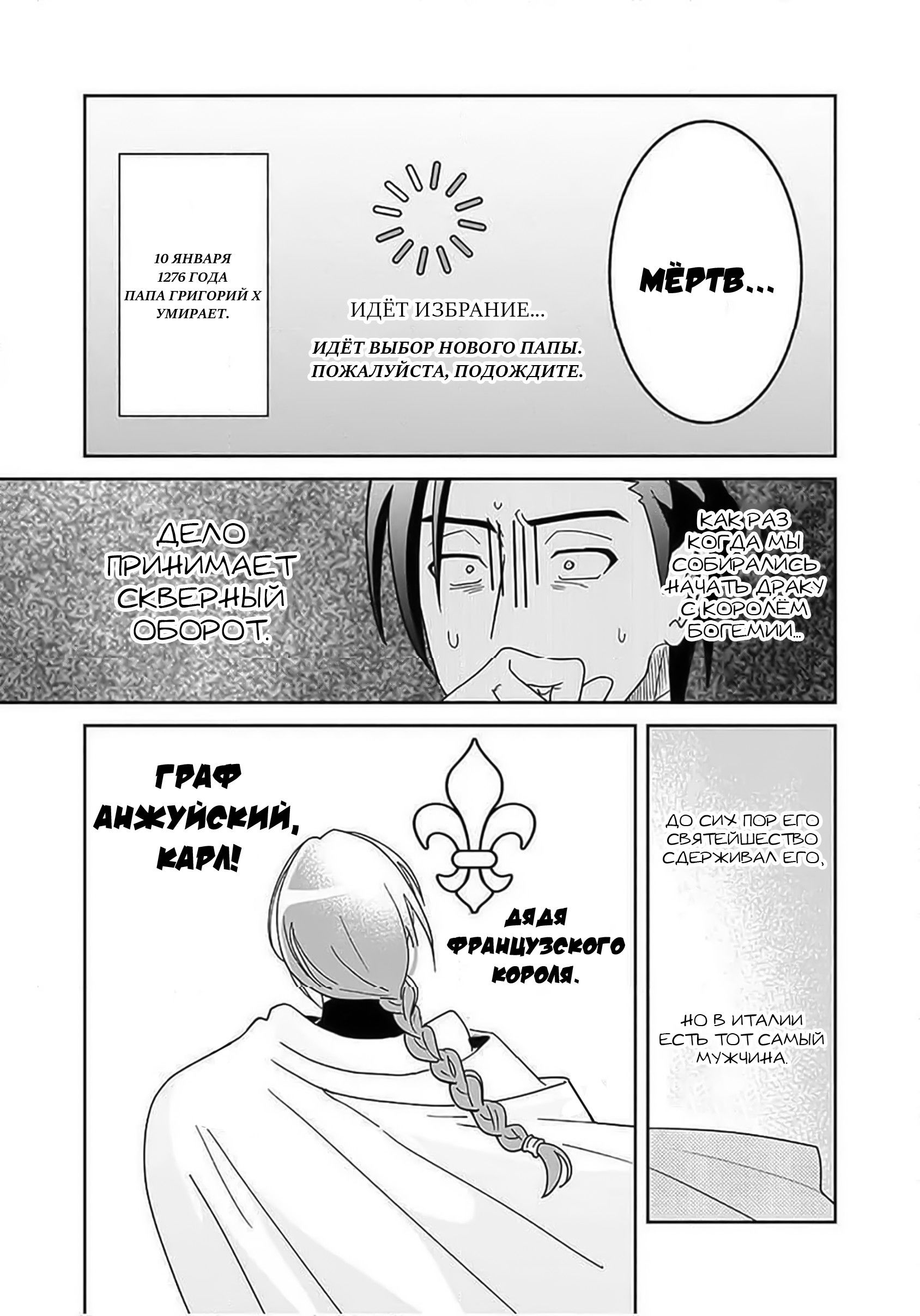 Манга Блестящие страдания дома Габсбургов - Глава 3 Страница 3