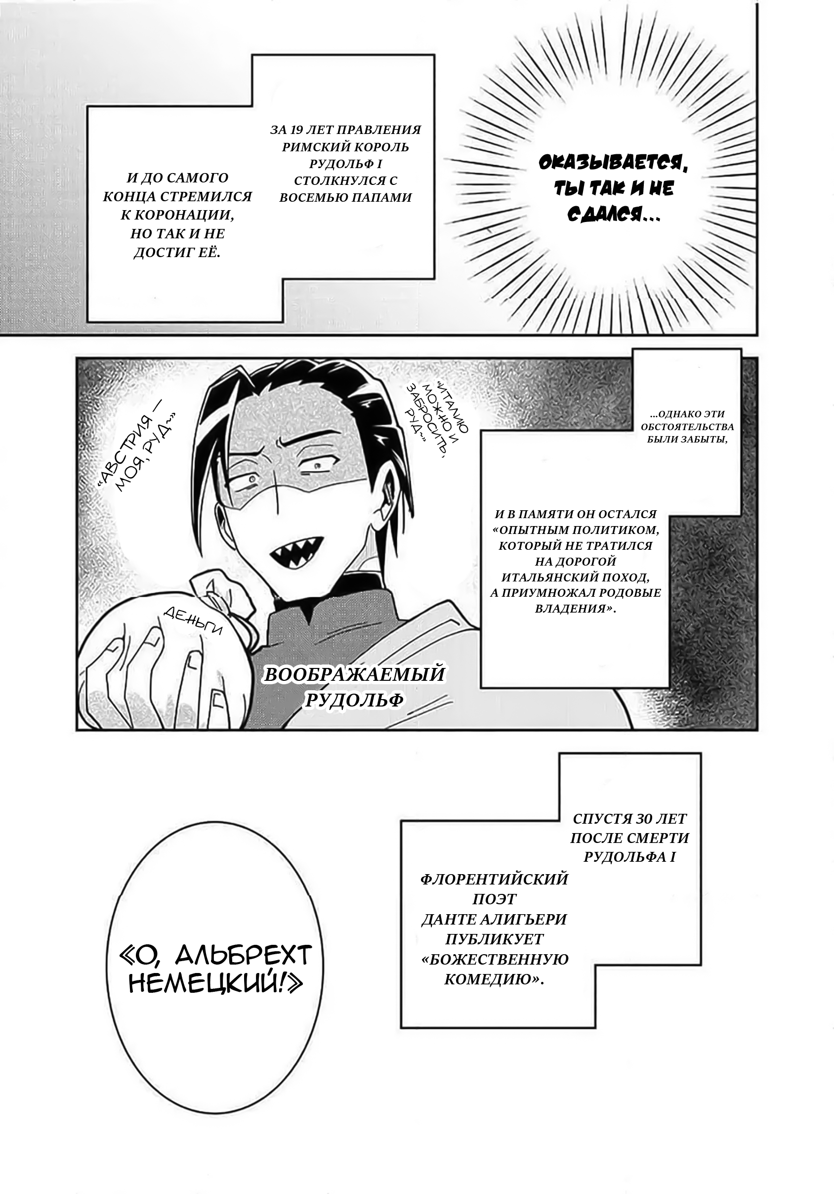 Манга Блестящие страдания дома Габсбургов - Глава 3 Страница 21