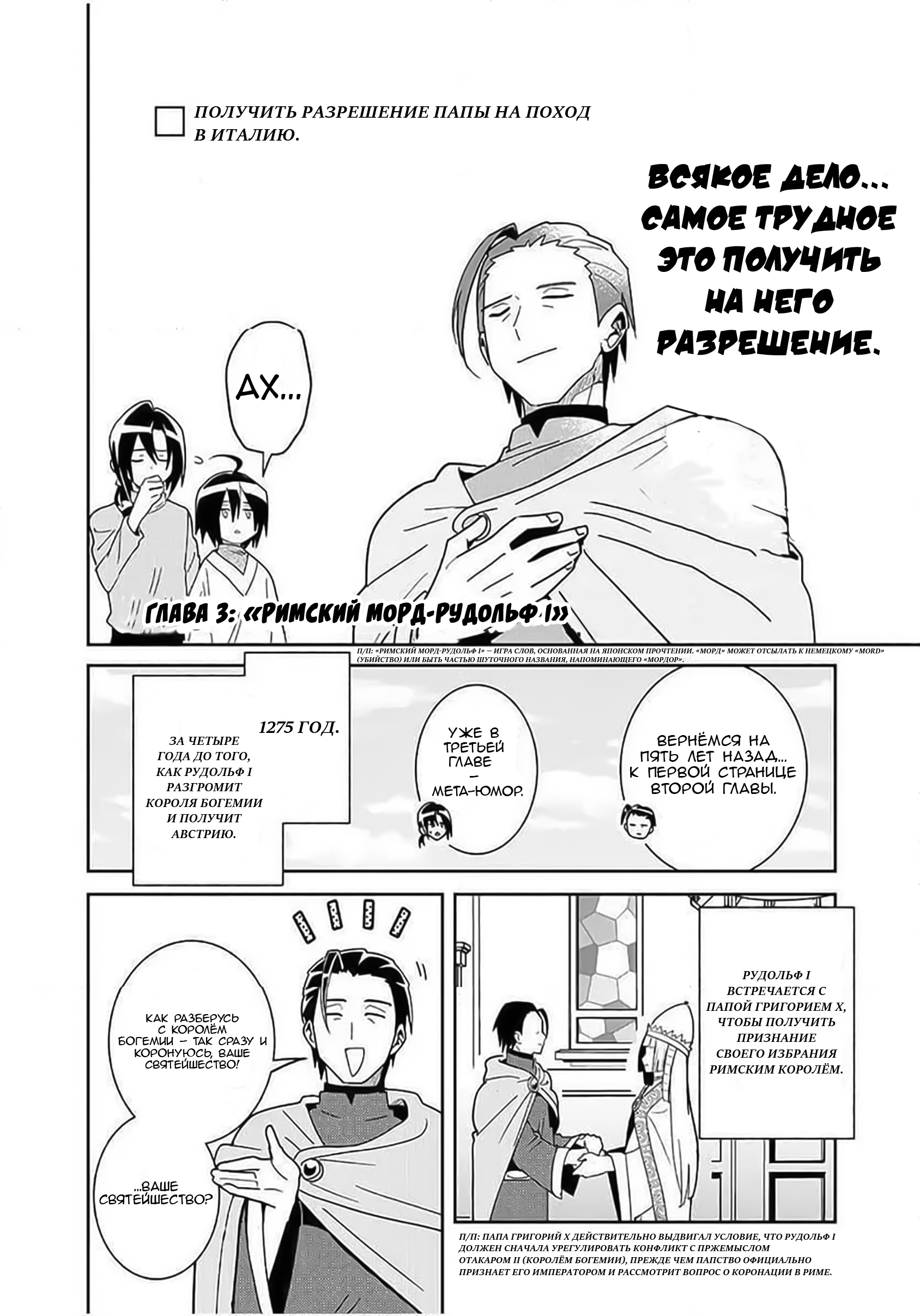 Манга Блестящие страдания дома Габсбургов - Глава 3 Страница 2