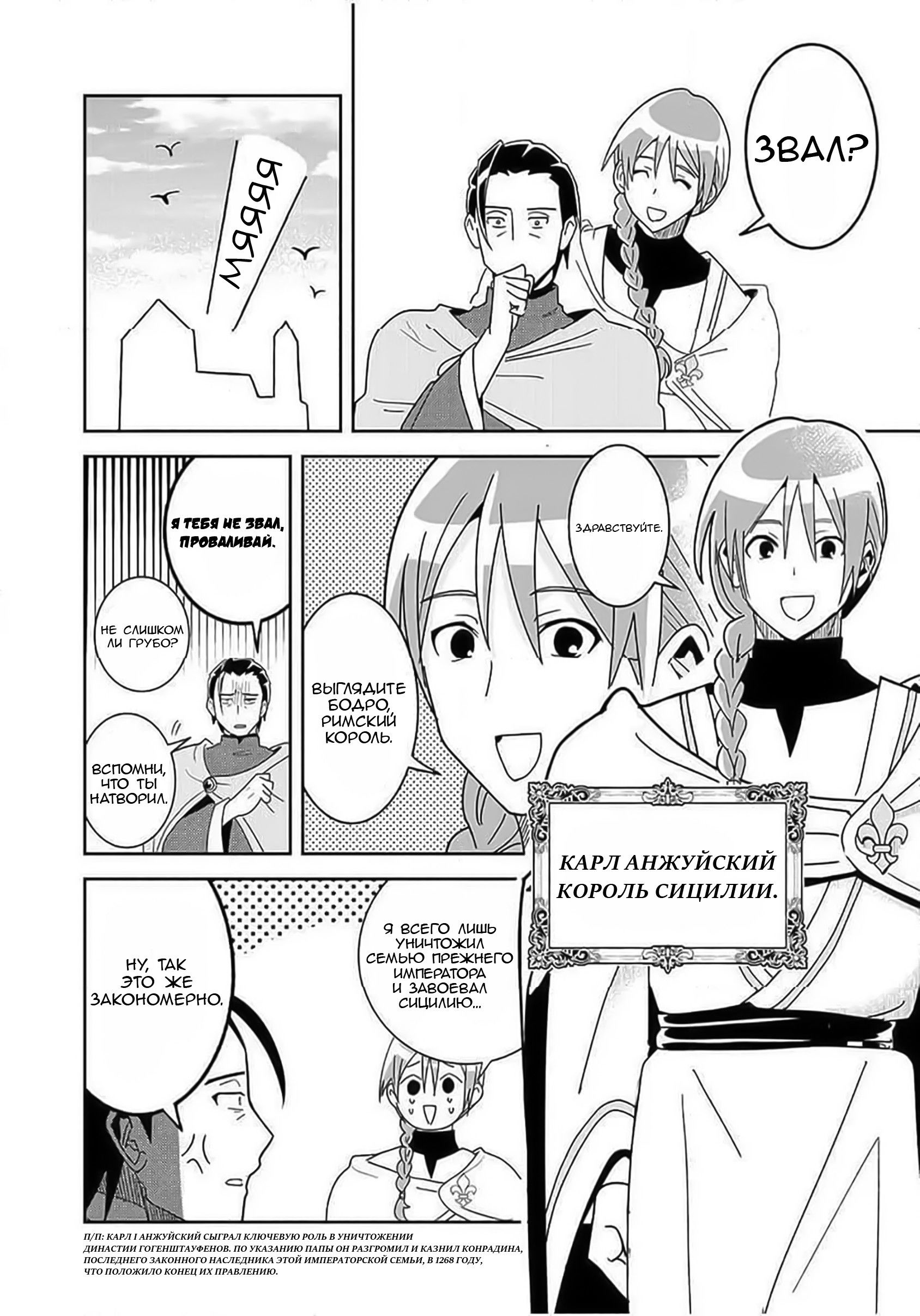 Манга Блестящие страдания дома Габсбургов - Глава 3 Страница 4