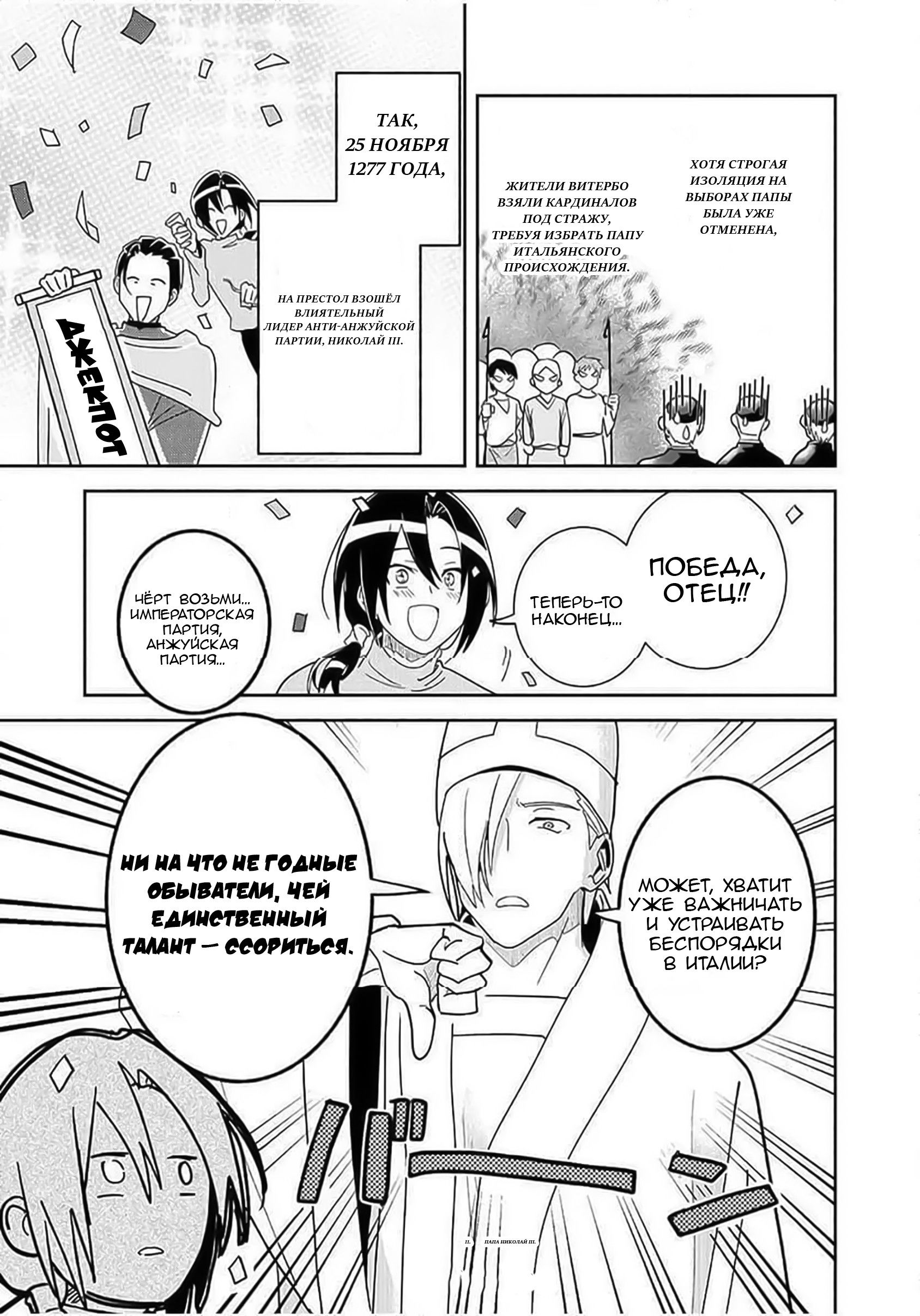 Манга Блестящие страдания дома Габсбургов - Глава 3 Страница 11