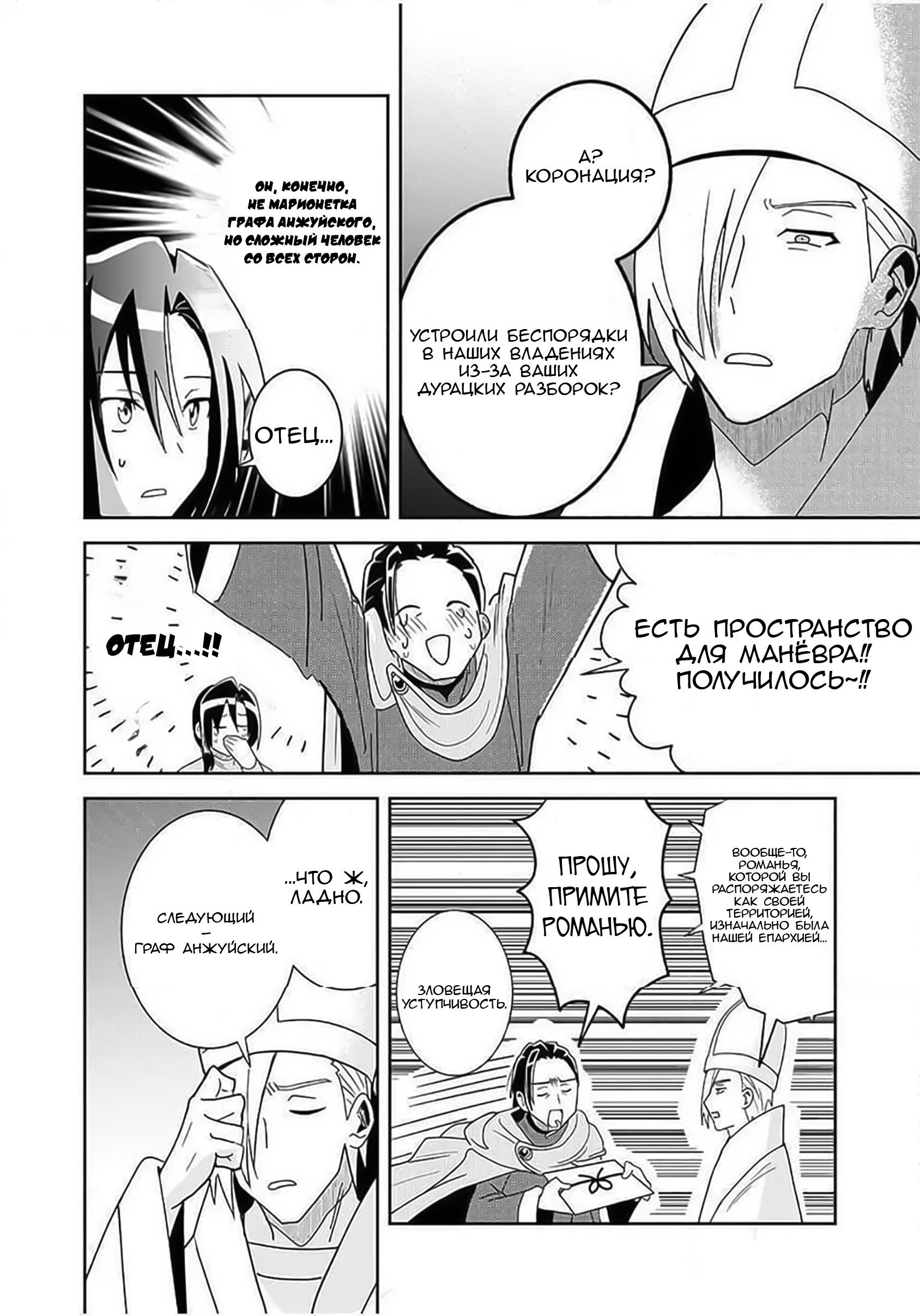 Манга Блестящие страдания дома Габсбургов - Глава 3 Страница 12