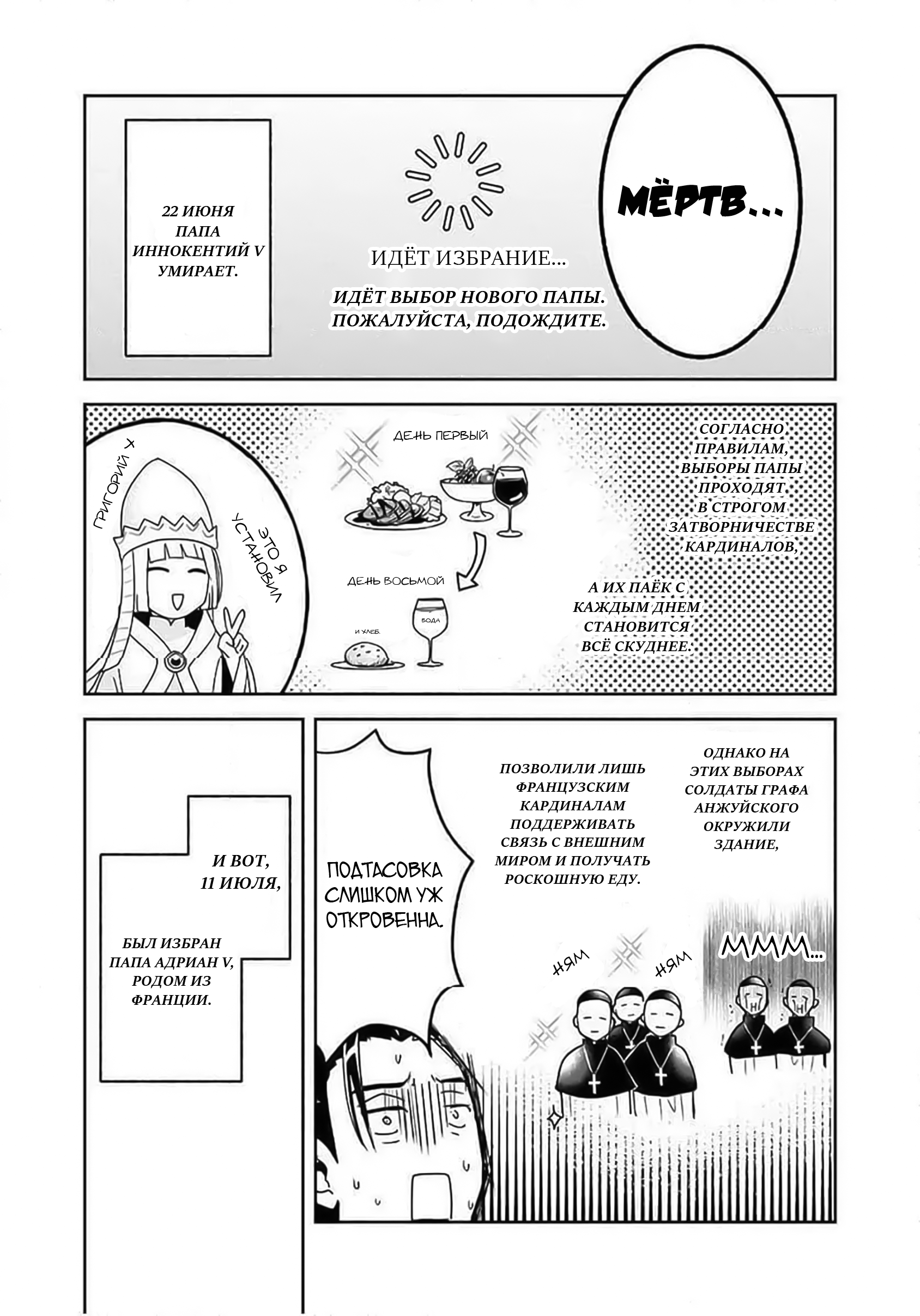 Манга Блестящие страдания дома Габсбургов - Глава 3 Страница 9