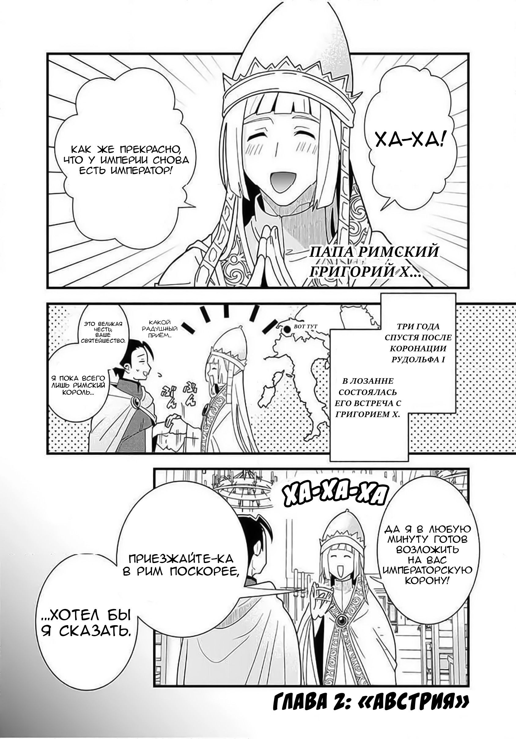 Манга Блестящие страдания дома Габсбургов - Глава 2 Страница 1