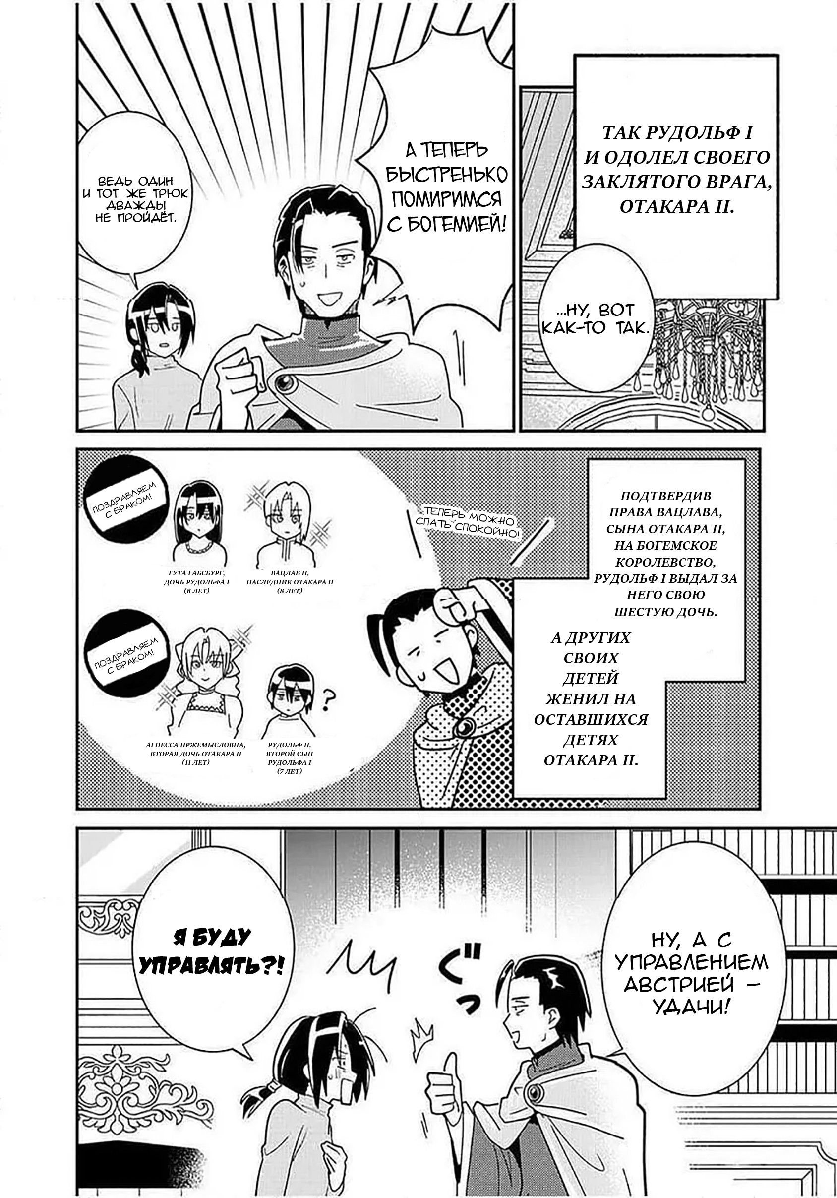 Манга Блестящие страдания дома Габсбургов - Глава 2 Страница 18