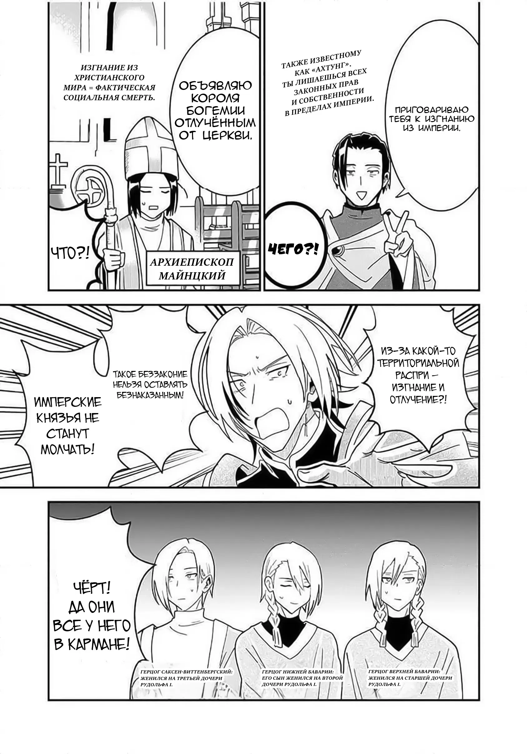 Манга Блестящие страдания дома Габсбургов - Глава 2 Страница 9