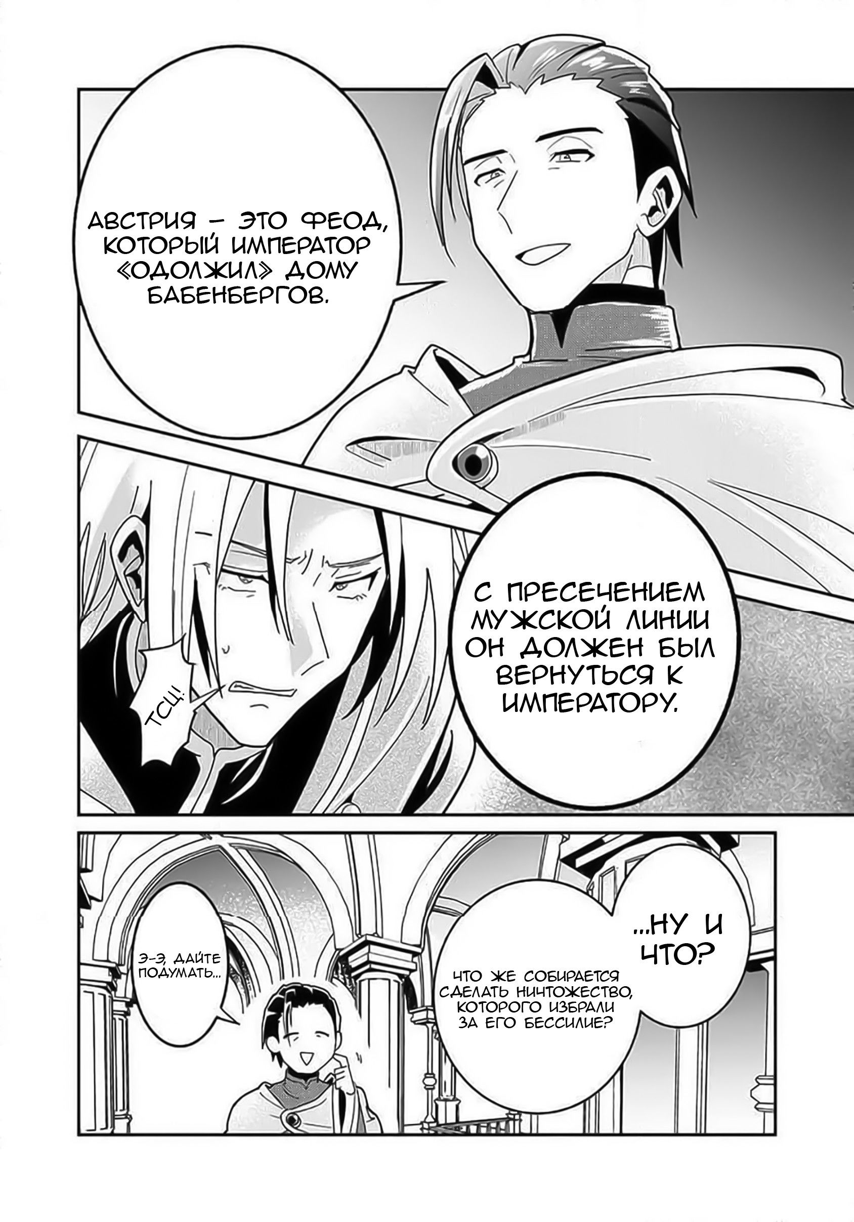 Манга Блестящие страдания дома Габсбургов - Глава 2 Страница 8