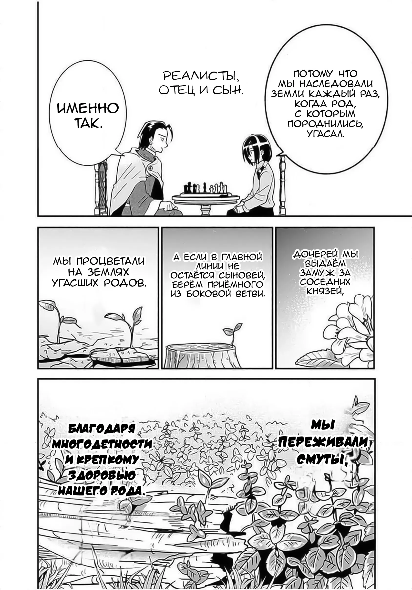 Манга Блестящие страдания дома Габсбургов - Глава 2 Страница 14