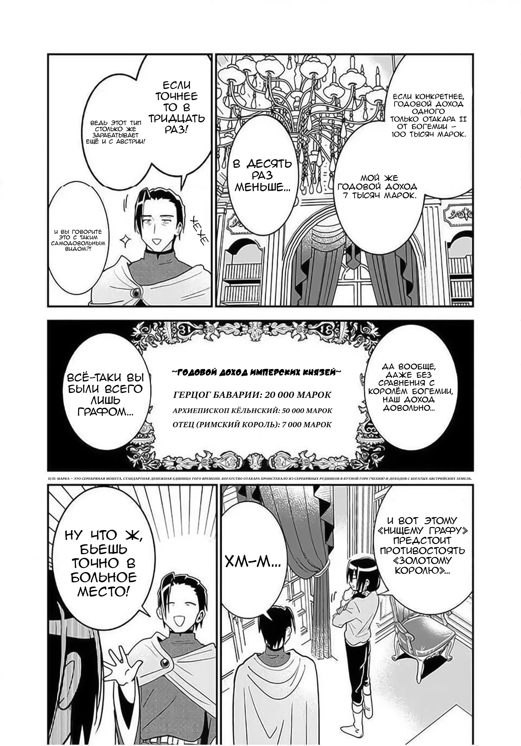 Манга Блестящие страдания дома Габсбургов - Глава 2 Страница 5
