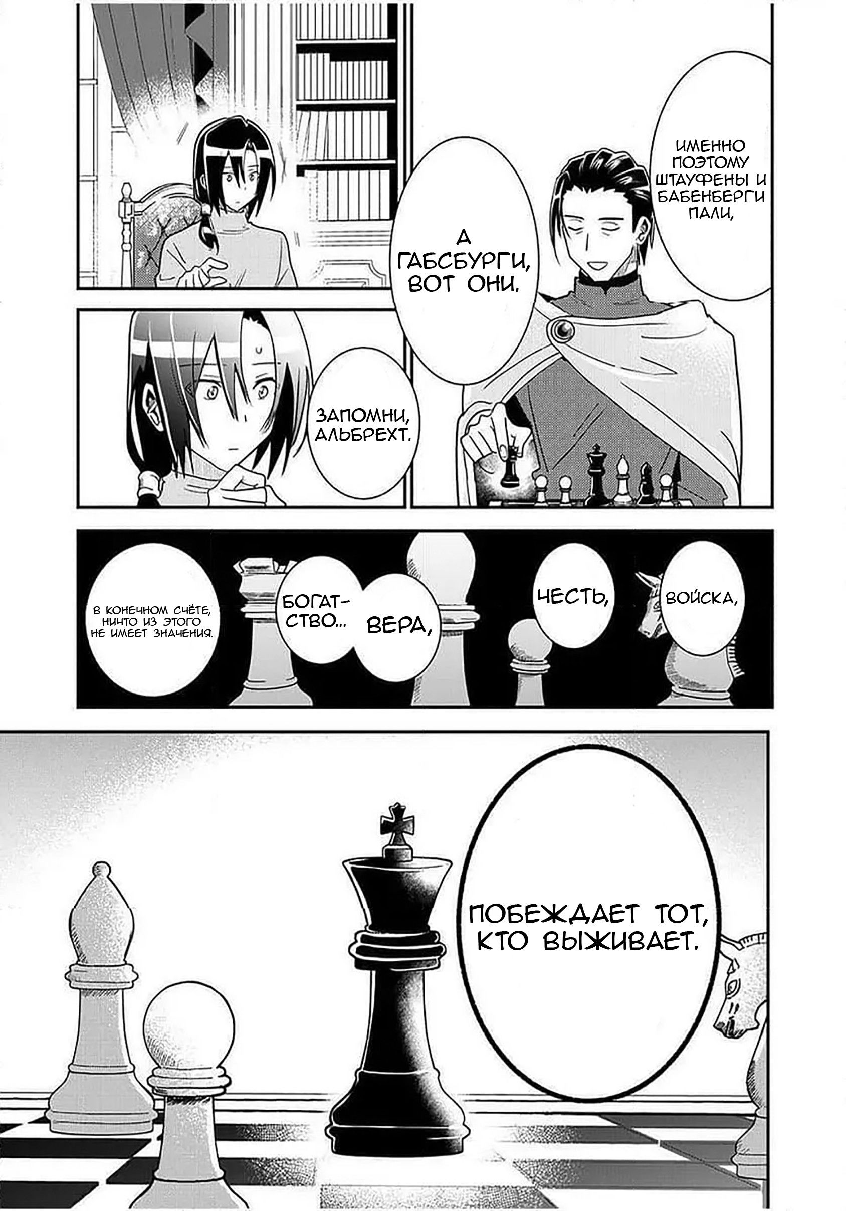 Манга Блестящие страдания дома Габсбургов - Глава 2 Страница 15