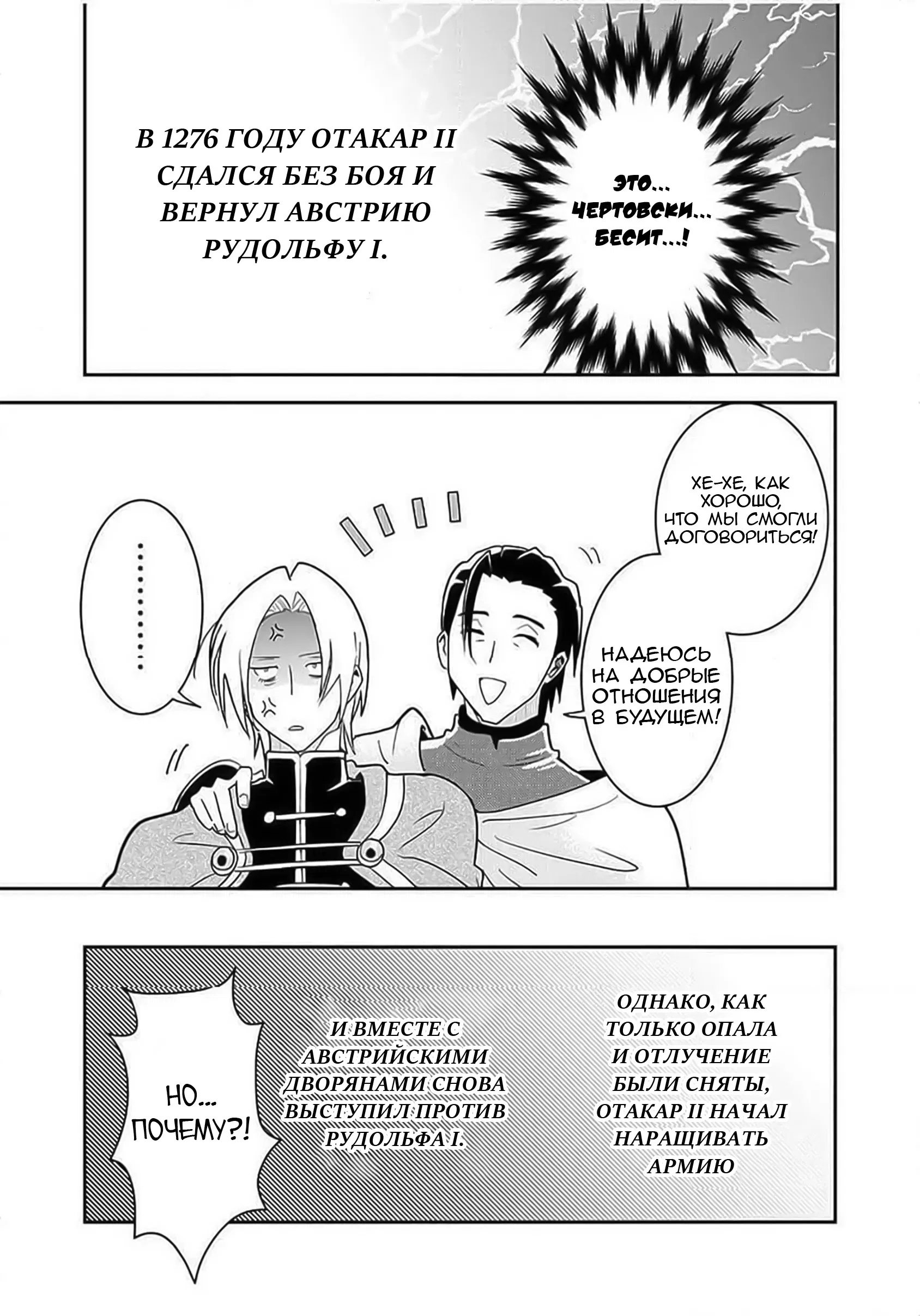 Манга Блестящие страдания дома Габсбургов - Глава 2 Страница 11