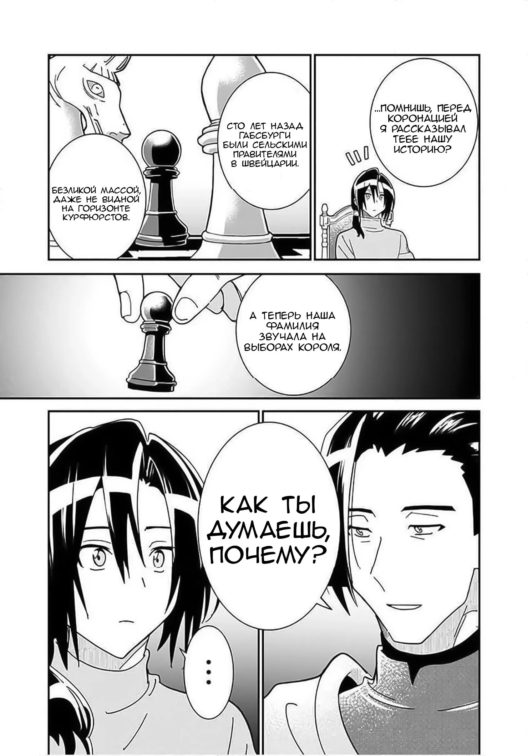 Манга Блестящие страдания дома Габсбургов - Глава 2 Страница 13