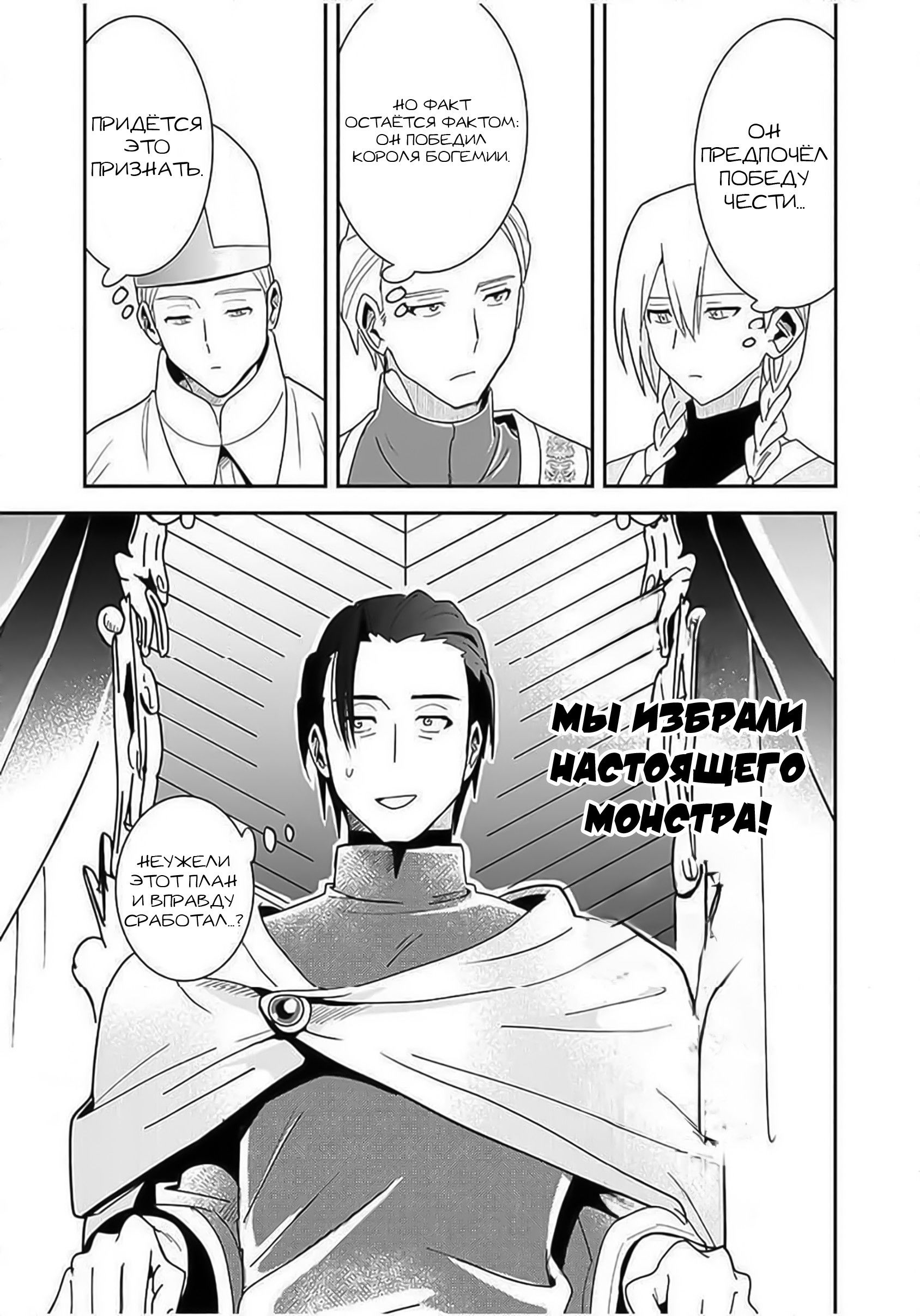 Манга Блестящие страдания дома Габсбургов - Глава 2 Страница 17