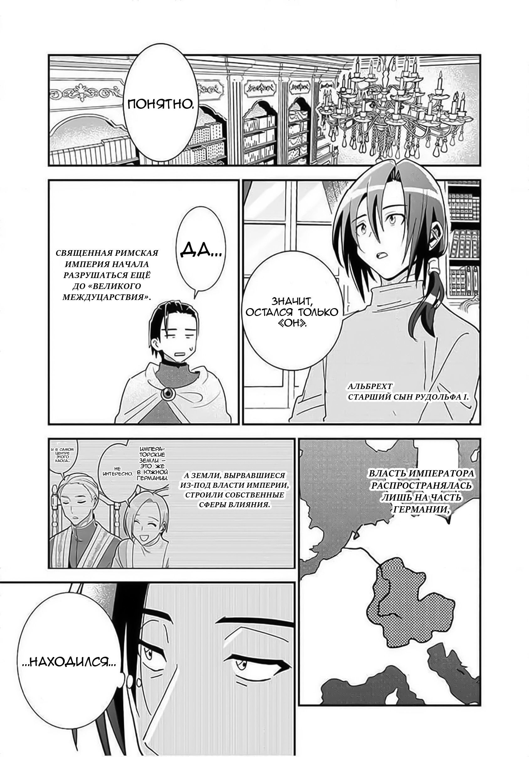 Манга Блестящие страдания дома Габсбургов - Глава 2 Страница 3